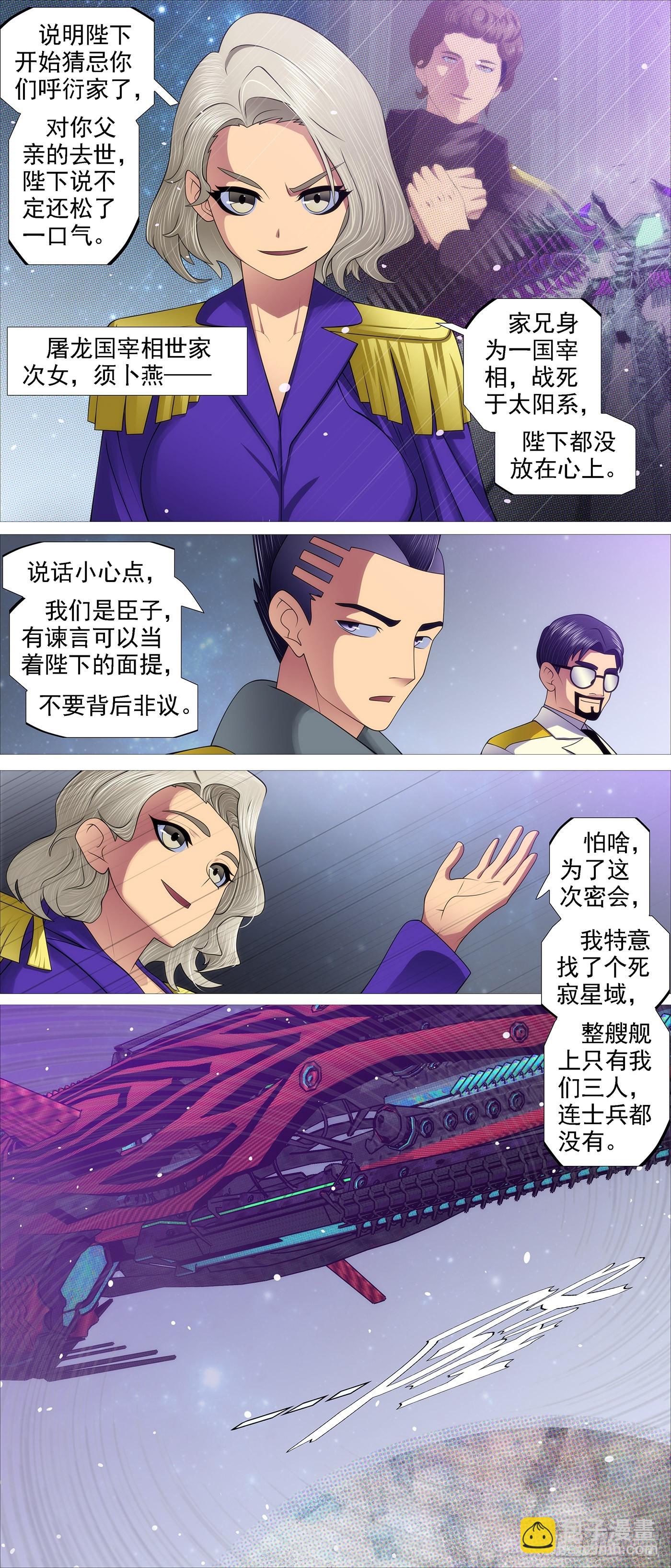 鐵姬鋼兵 - 野心密謀 - 2