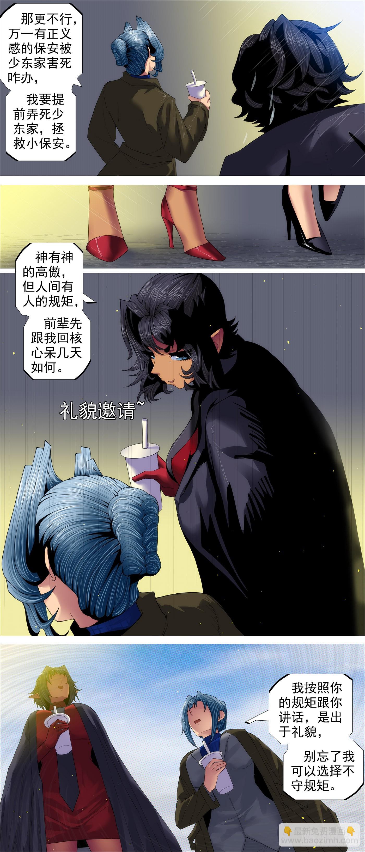 鐵姬鋼兵 - 龍妃不吃人 - 2