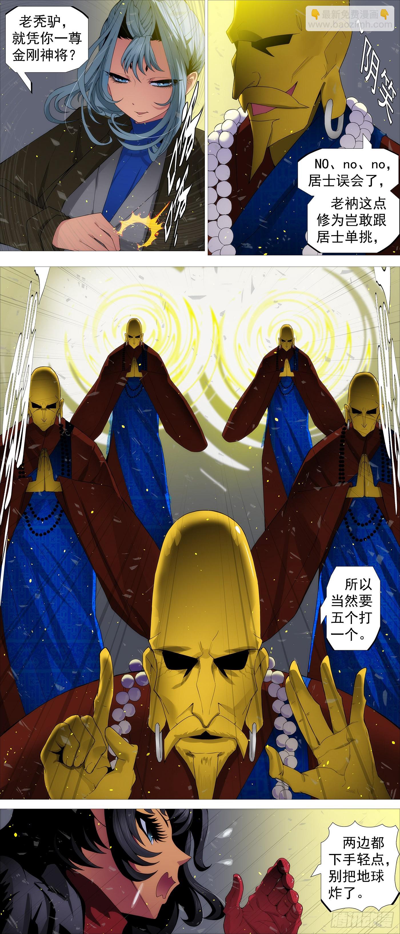 鐵姬鋼兵 - 龍妃不吃人 - 1