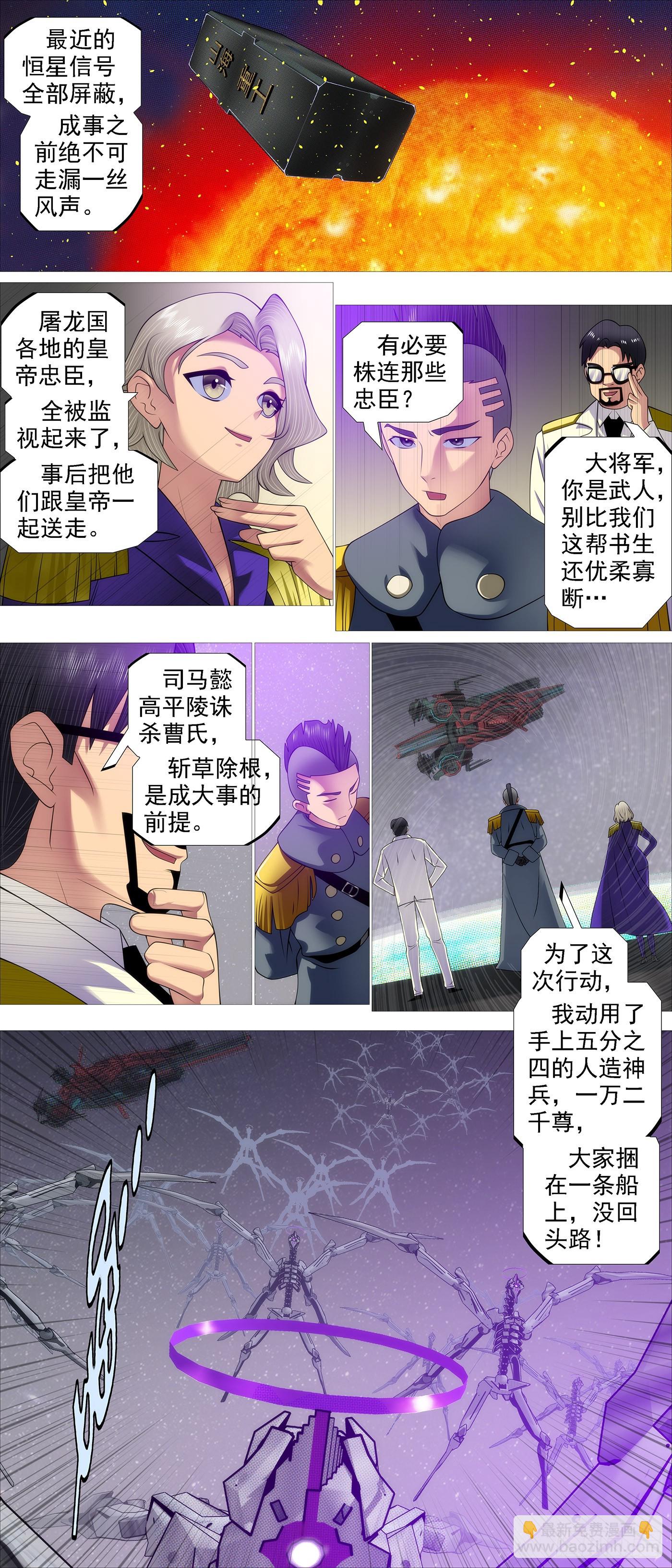 鐵姬鋼兵 - 龍妃不吃人 - 3