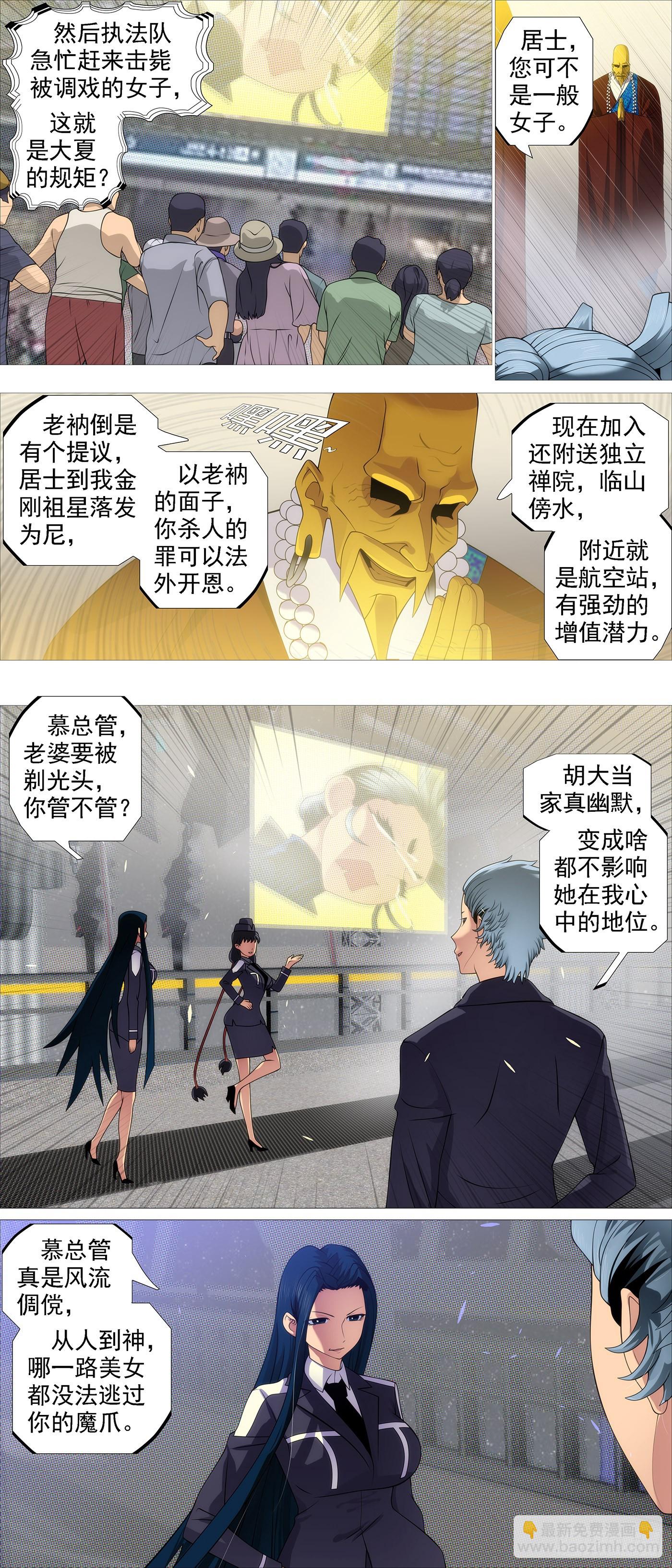 鐵姬鋼兵 - 夫人爲何找上我？ - 3