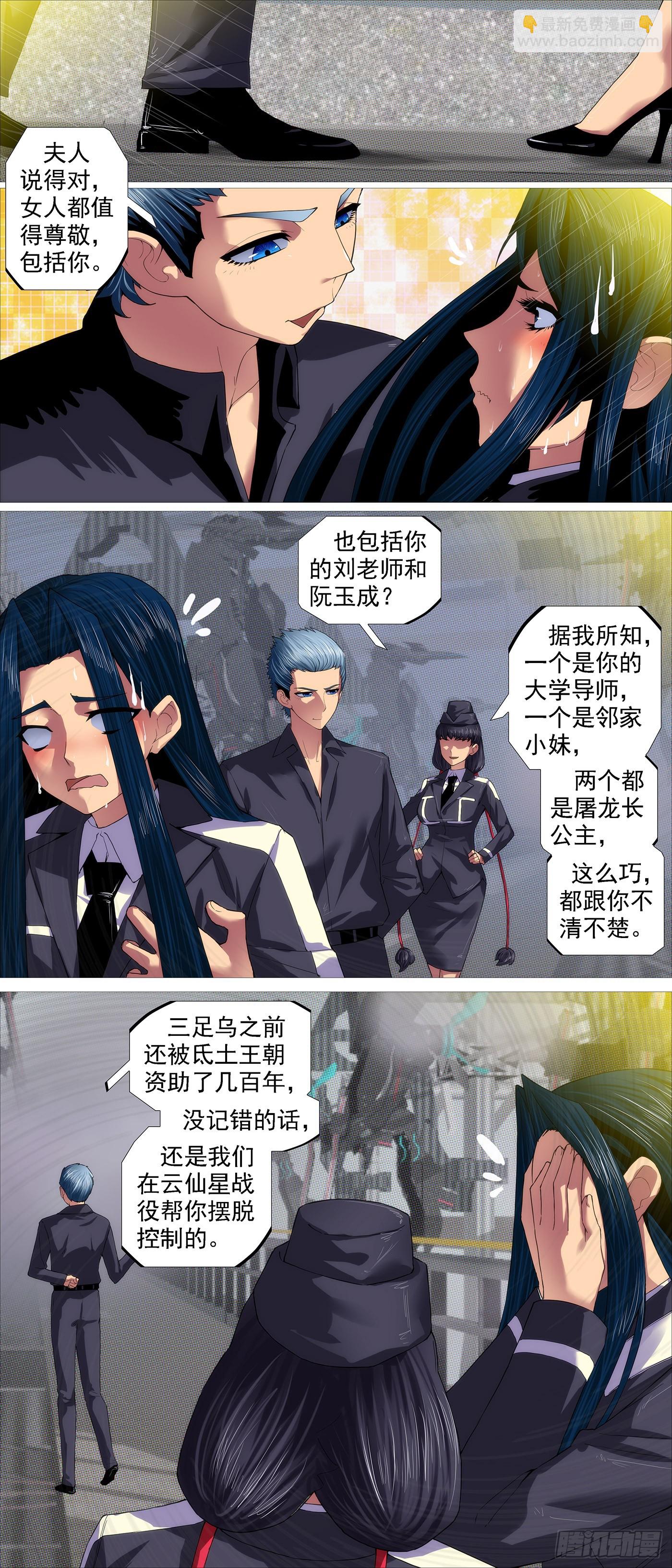 鐵姬鋼兵 - 夫人爲何找上我？ - 1