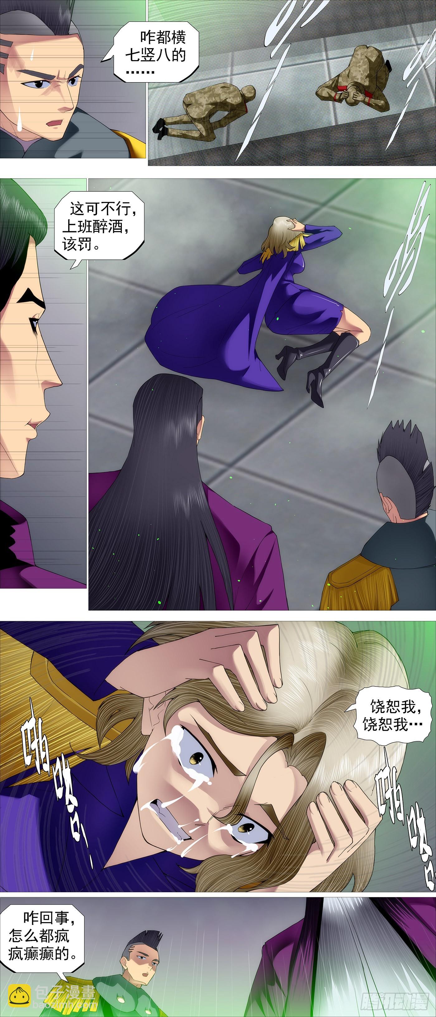 鐵姬鋼兵 - 無相大怖 - 2