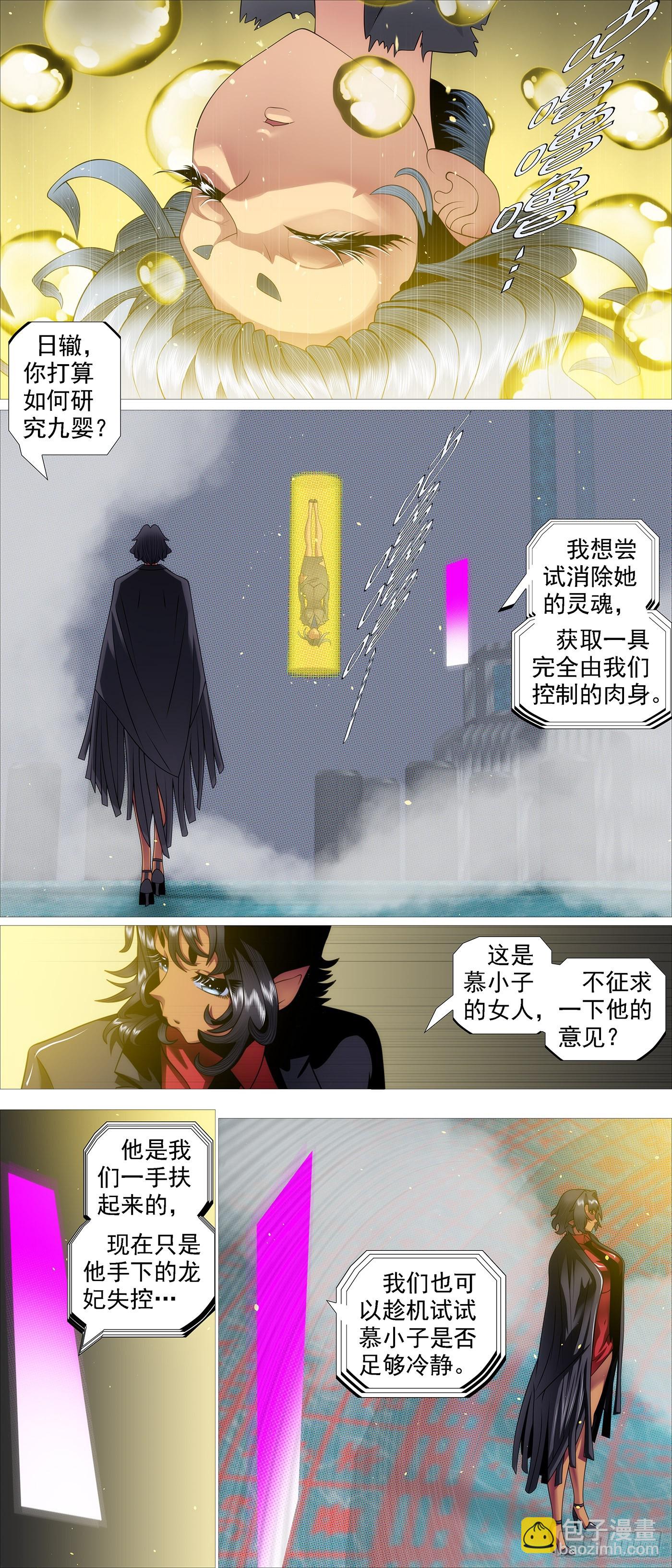 鐵姬鋼兵 - 無相大怖 - 3