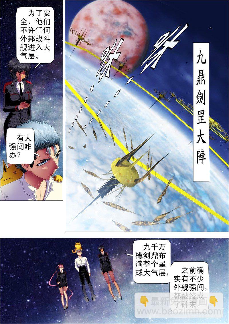 铁姬钢兵 - 天璇王朝 - 1