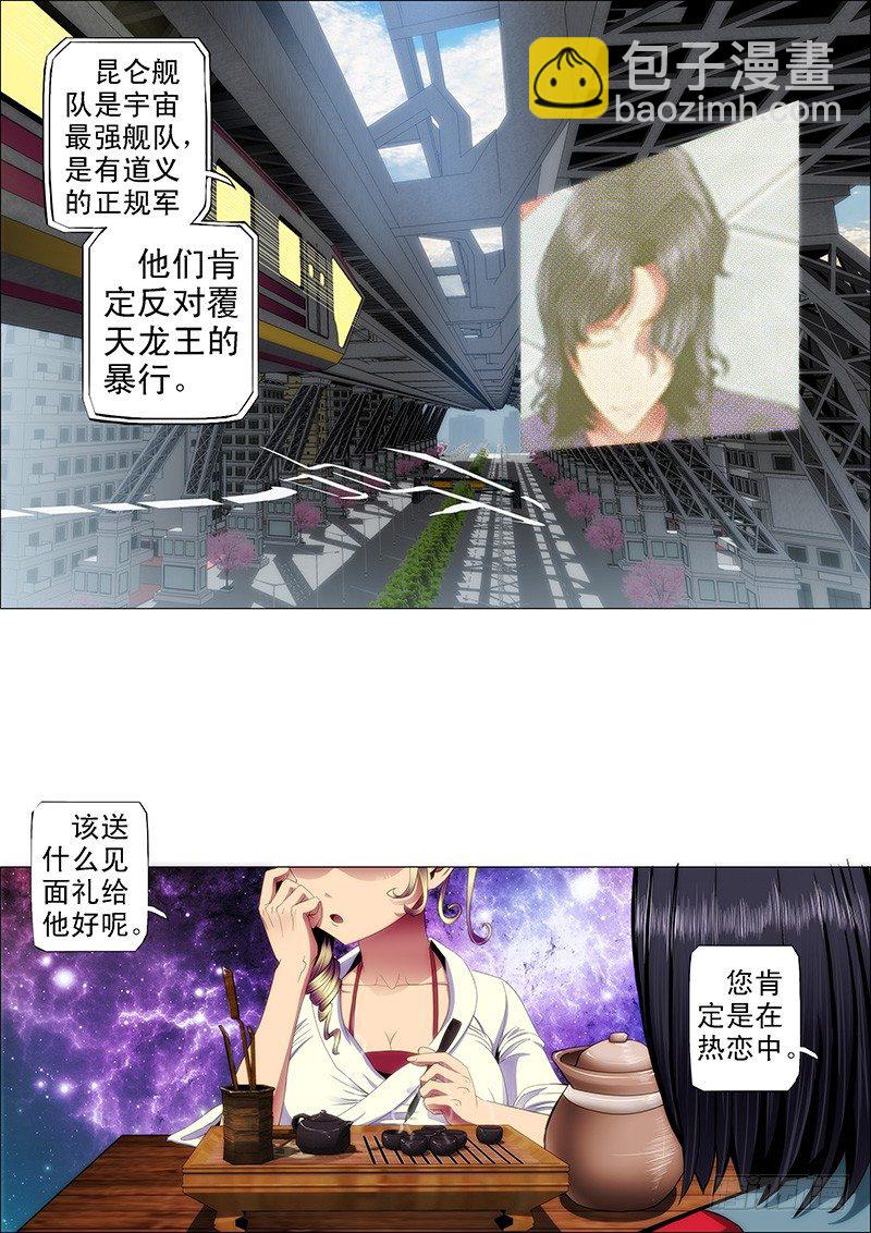 铁姬钢兵 - 天璇王朝 - 3