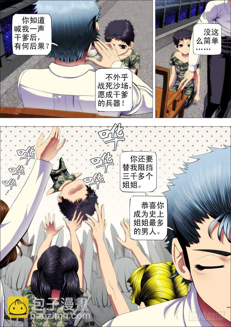 铁姬钢兵 - 天璇王朝 - 2