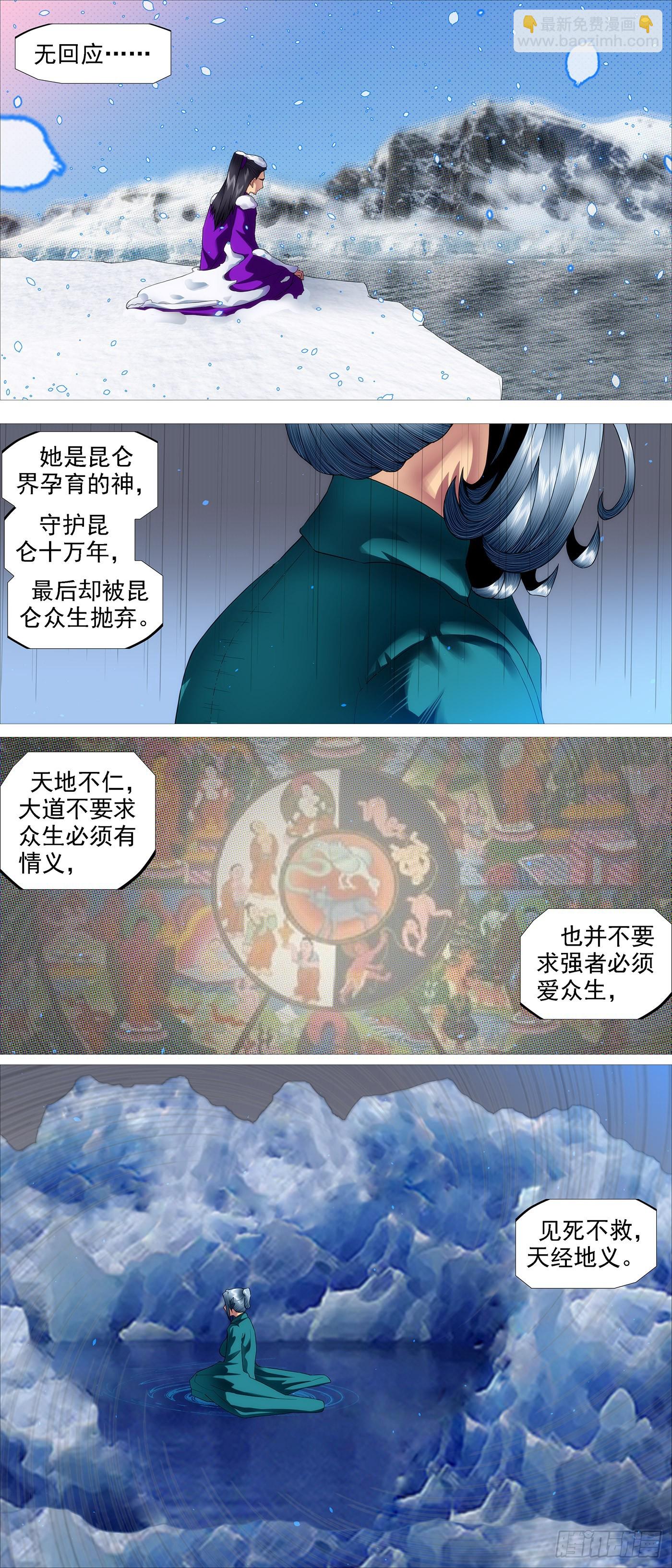 鐵姬鋼兵 - 惡龍不敢 - 2