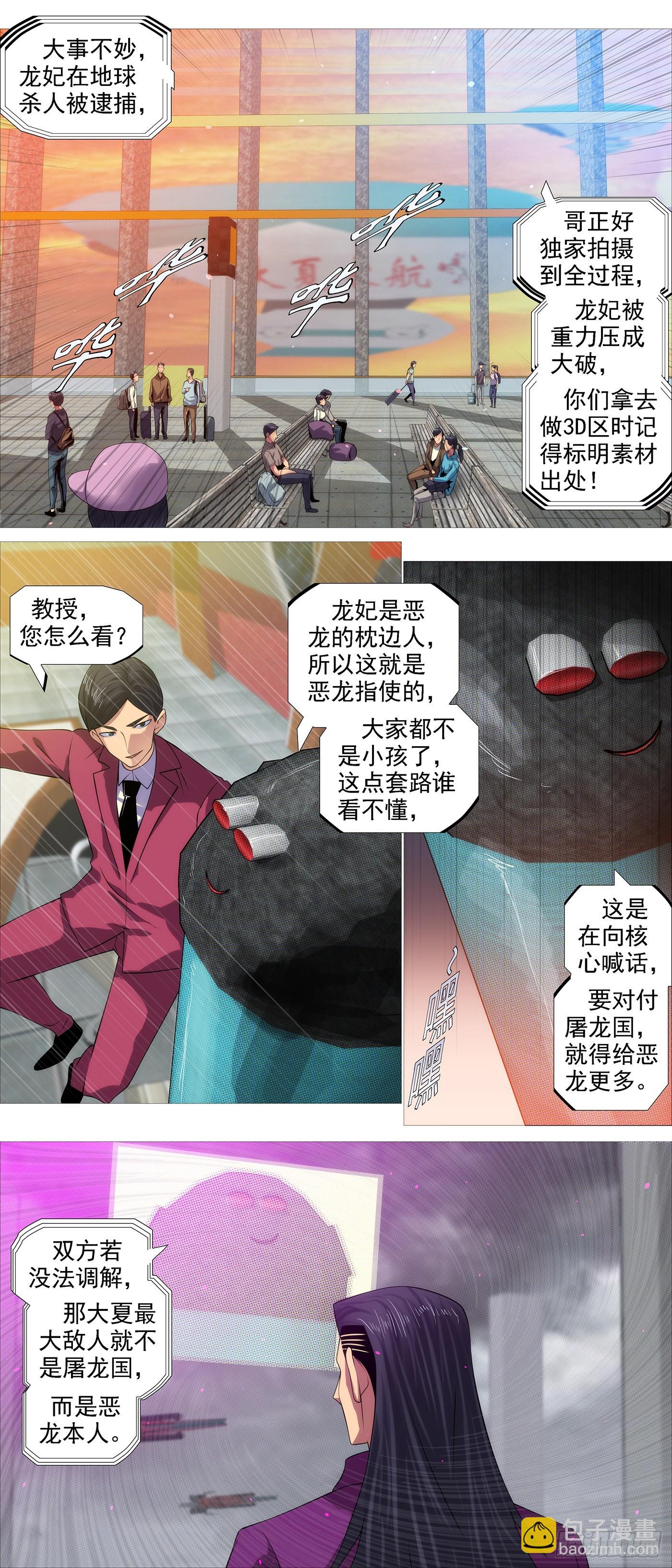 鐵姬鋼兵 - 惡龍不敢 - 3