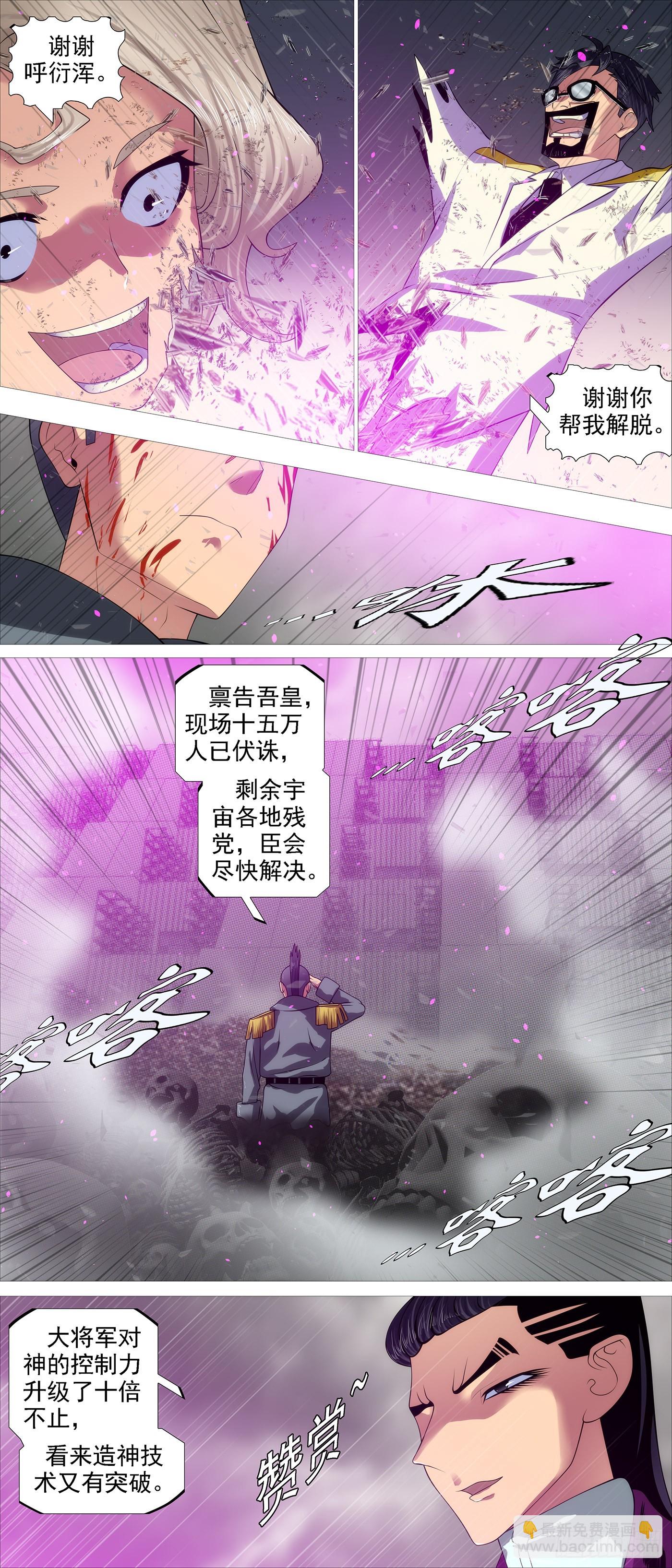 鐵姬鋼兵 - 惡龍不敢 - 3