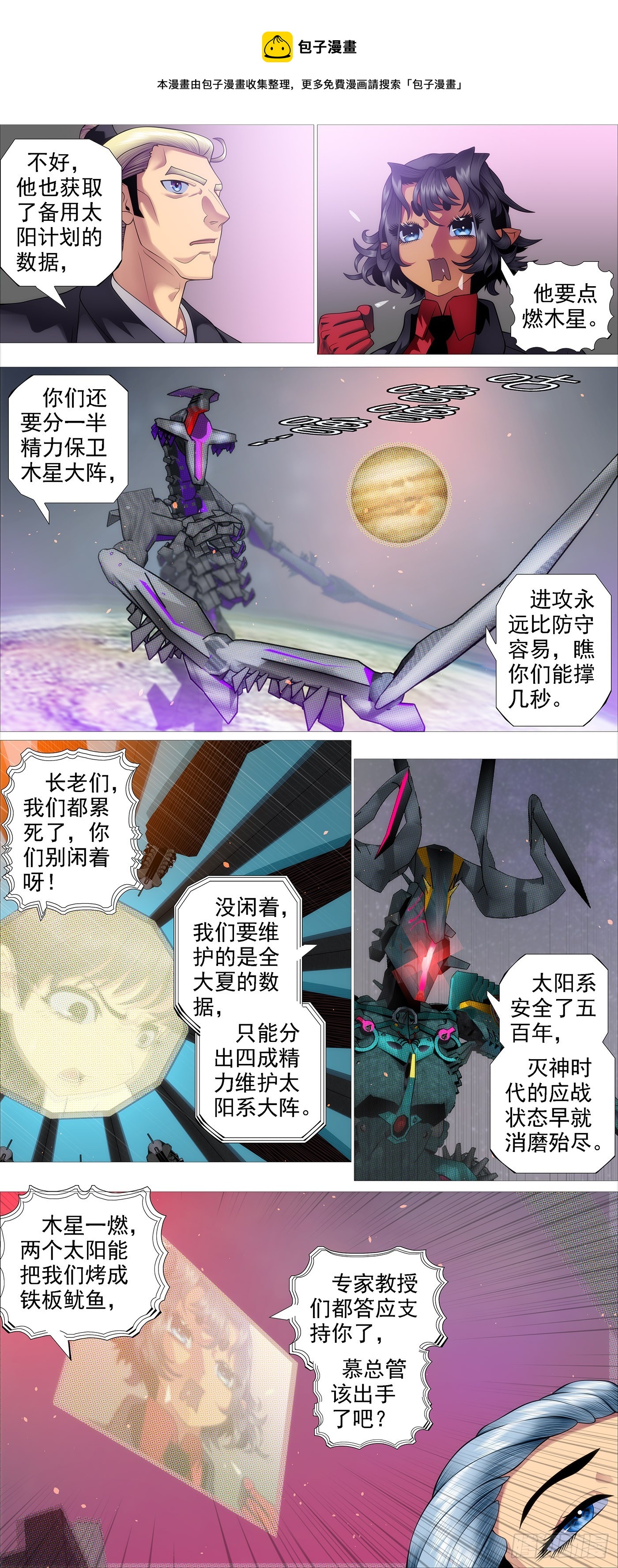 鐵姬鋼兵 - 就是還給你 - 1