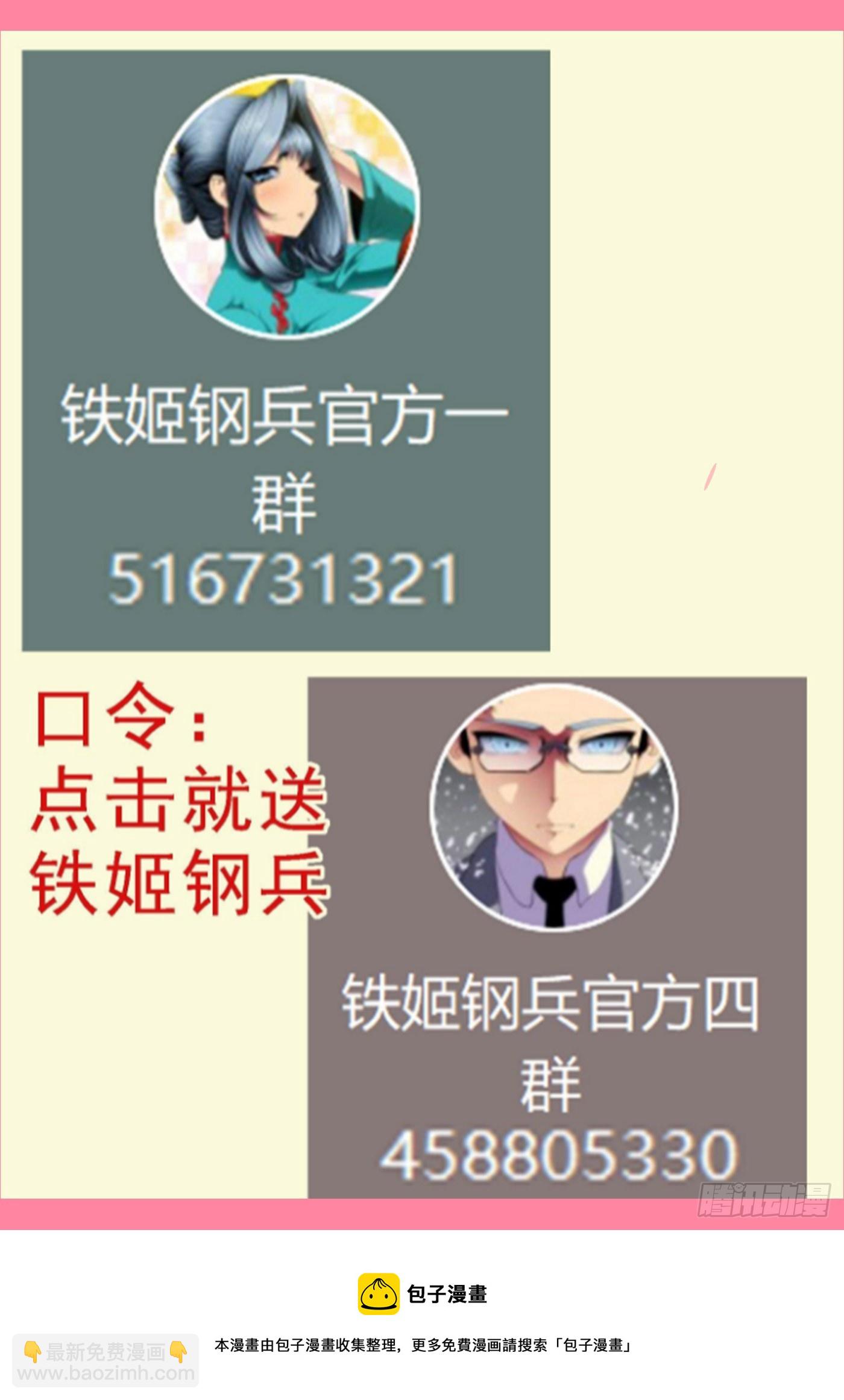 鐵姬鋼兵 - 就是還給你 - 3