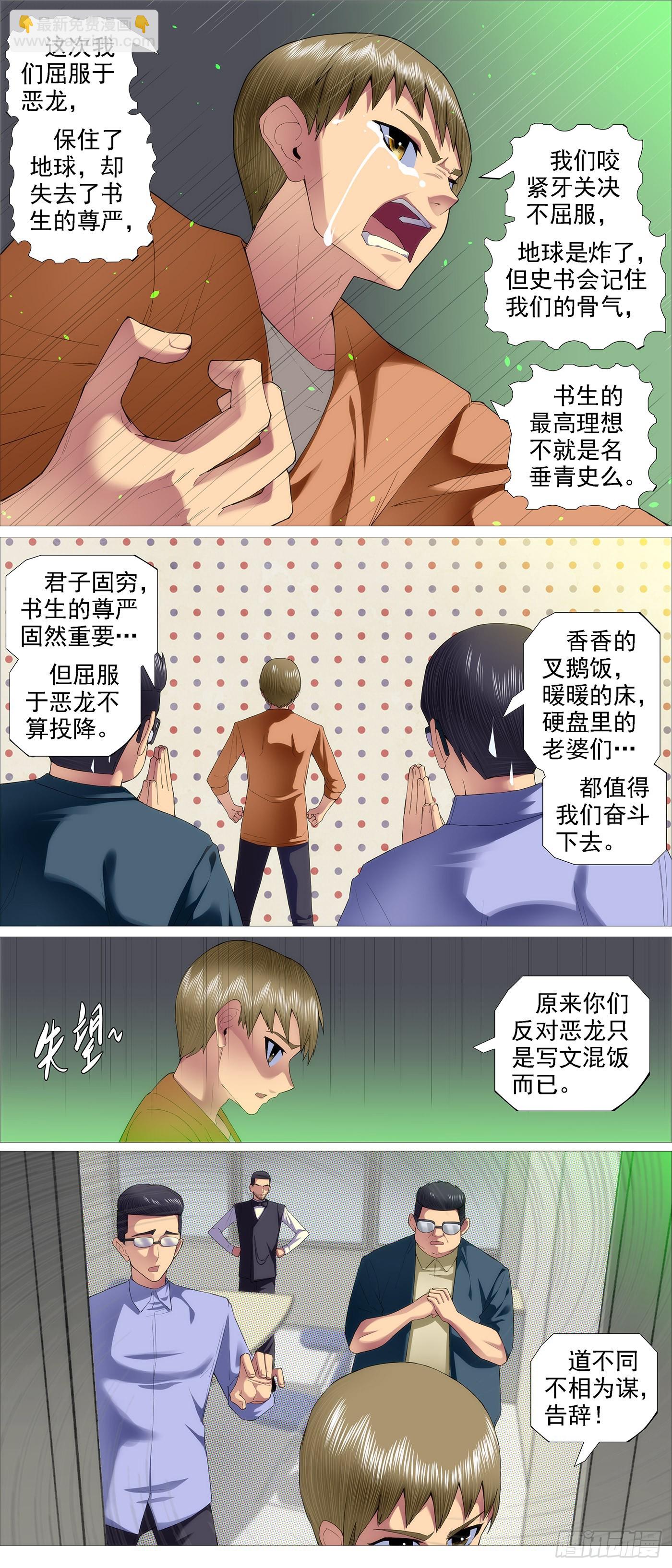 鐵姬鋼兵 - 就是還給你 - 3