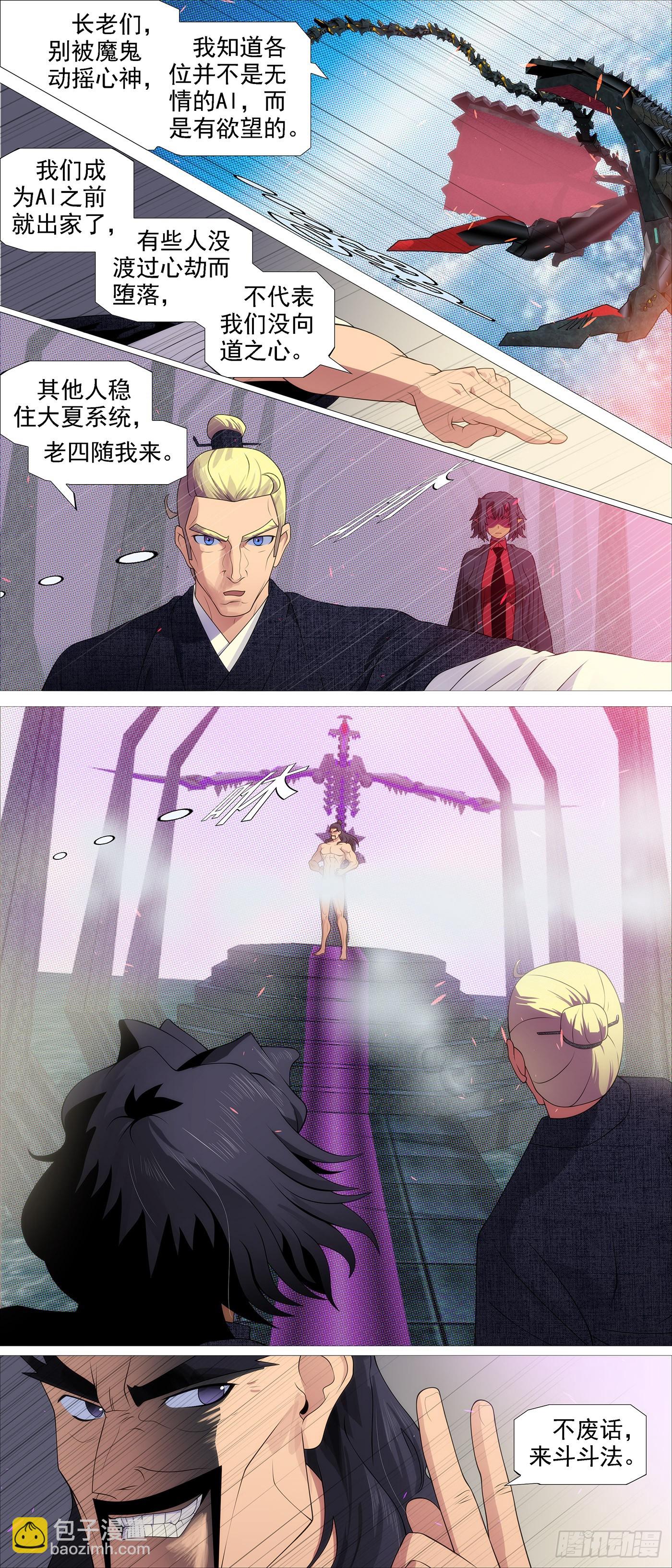 鐵姬鋼兵 - AI有人性 - 3