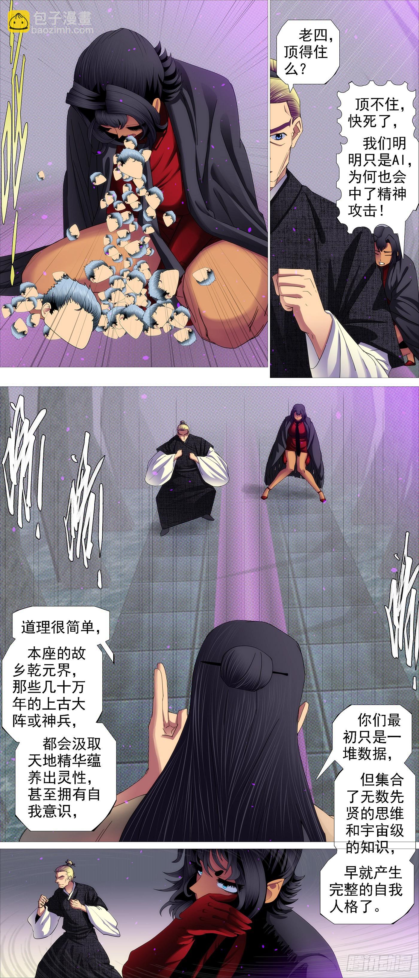 鐵姬鋼兵 - AI有人性 - 3