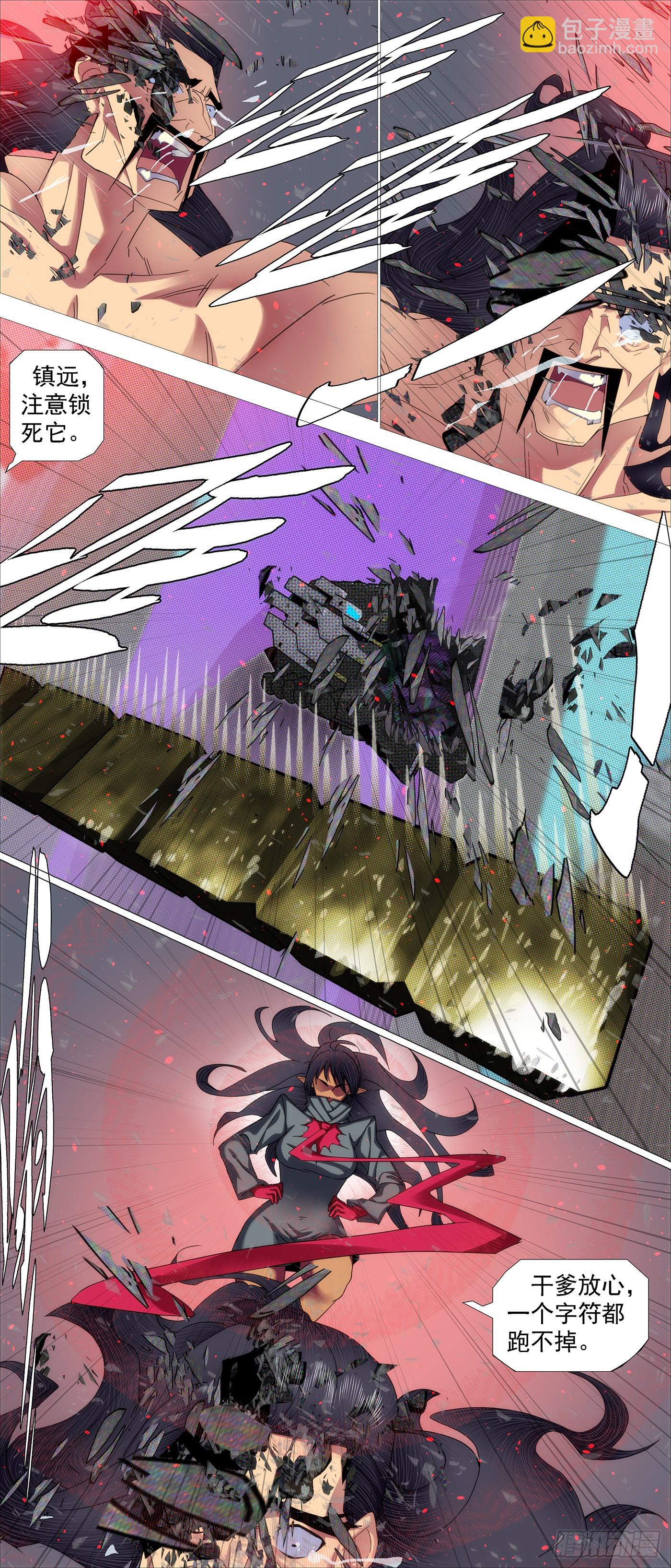 鐵姬鋼兵 - 寶鐗狠敲 - 2