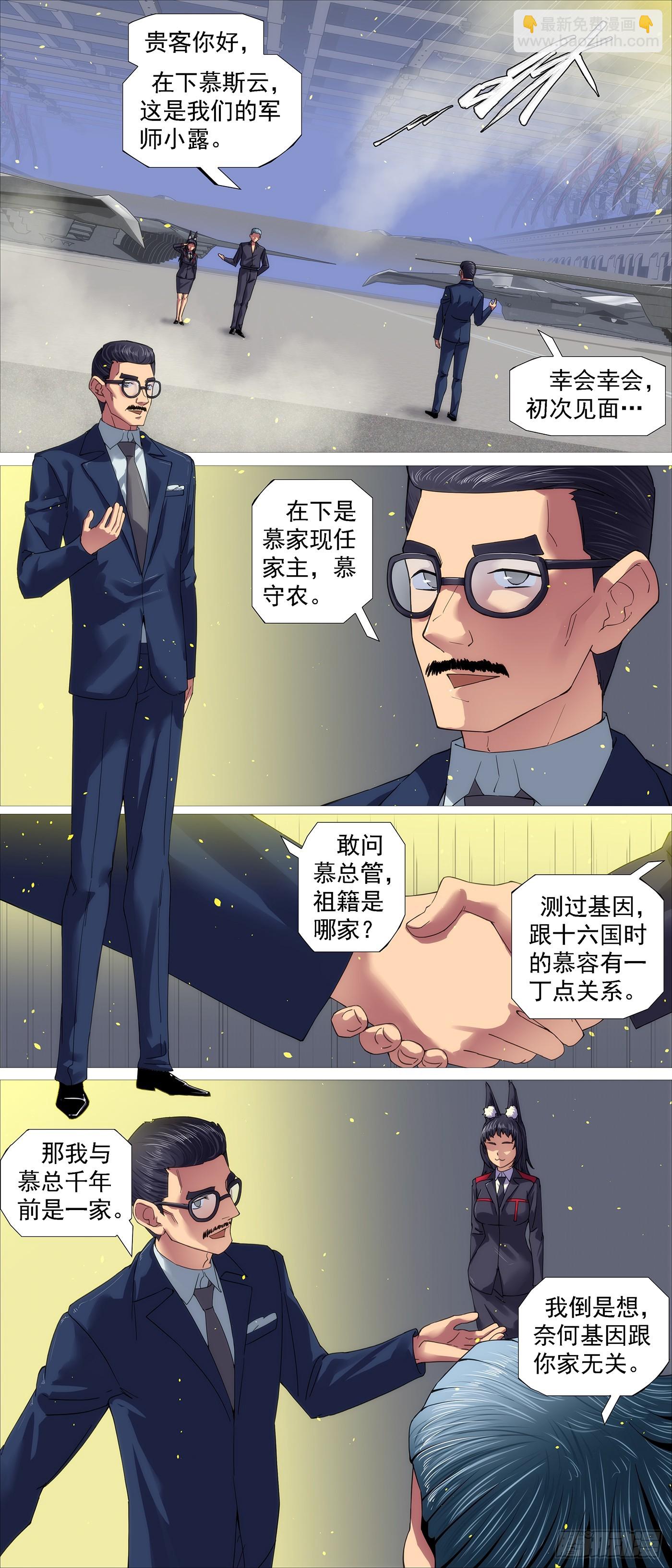 鐵姬鋼兵 - 世家大族 - 1