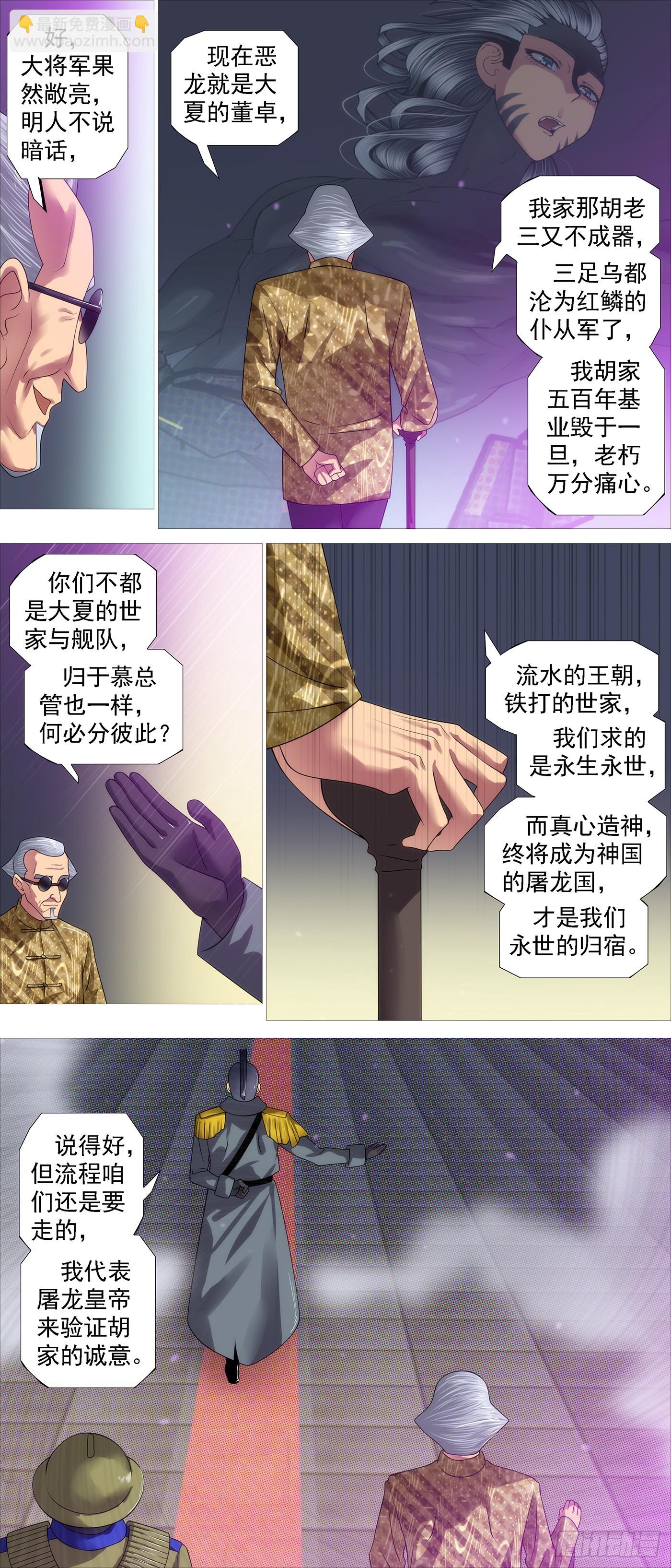 鐵姬鋼兵 - 世家大族 - 3