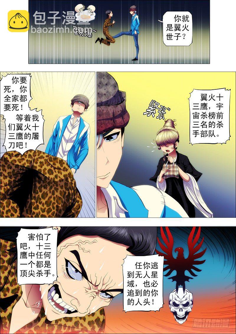 铁姬钢兵 - 抱走神仙教母 - 1