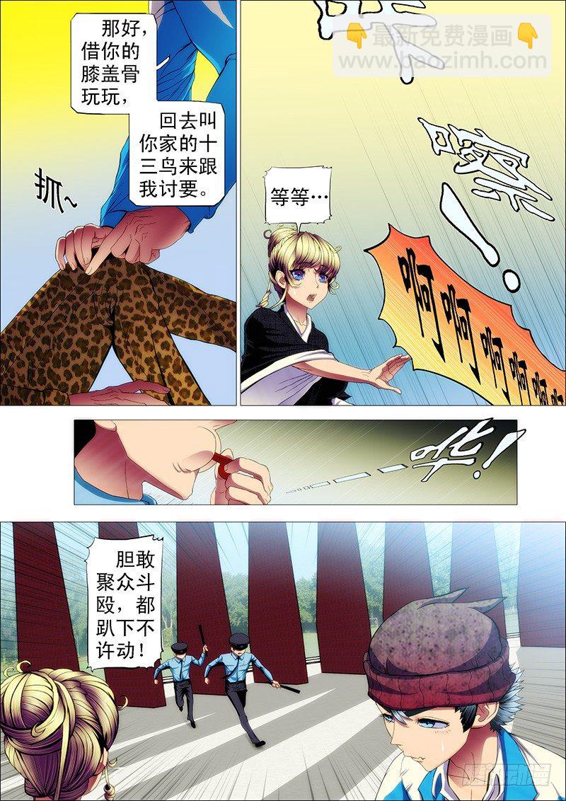 铁姬钢兵 - 抱走神仙教母 - 2