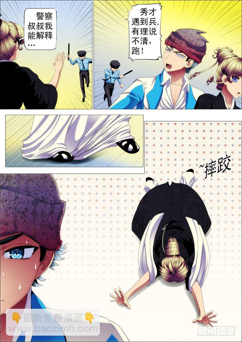 铁姬钢兵 - 抱走神仙教母 - 3