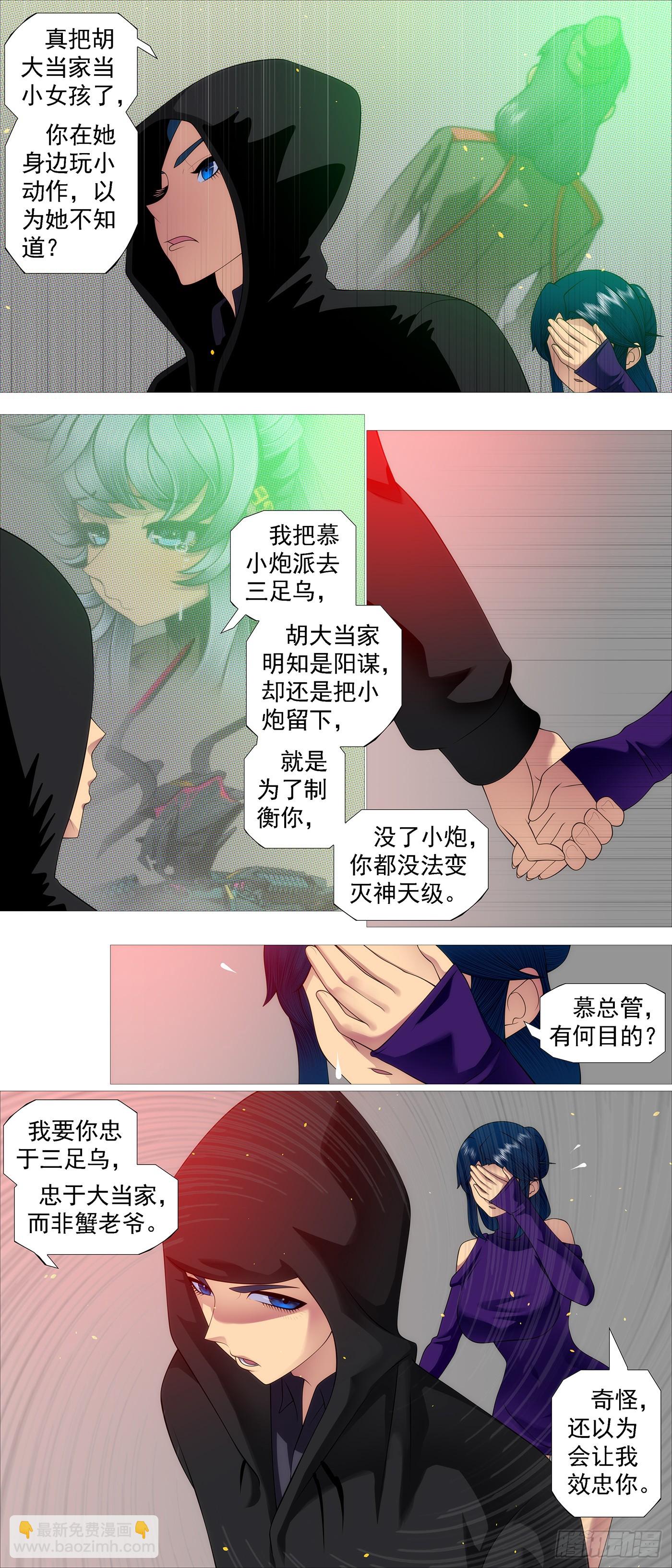 鐵姬鋼兵 - 要挾夫人 - 2