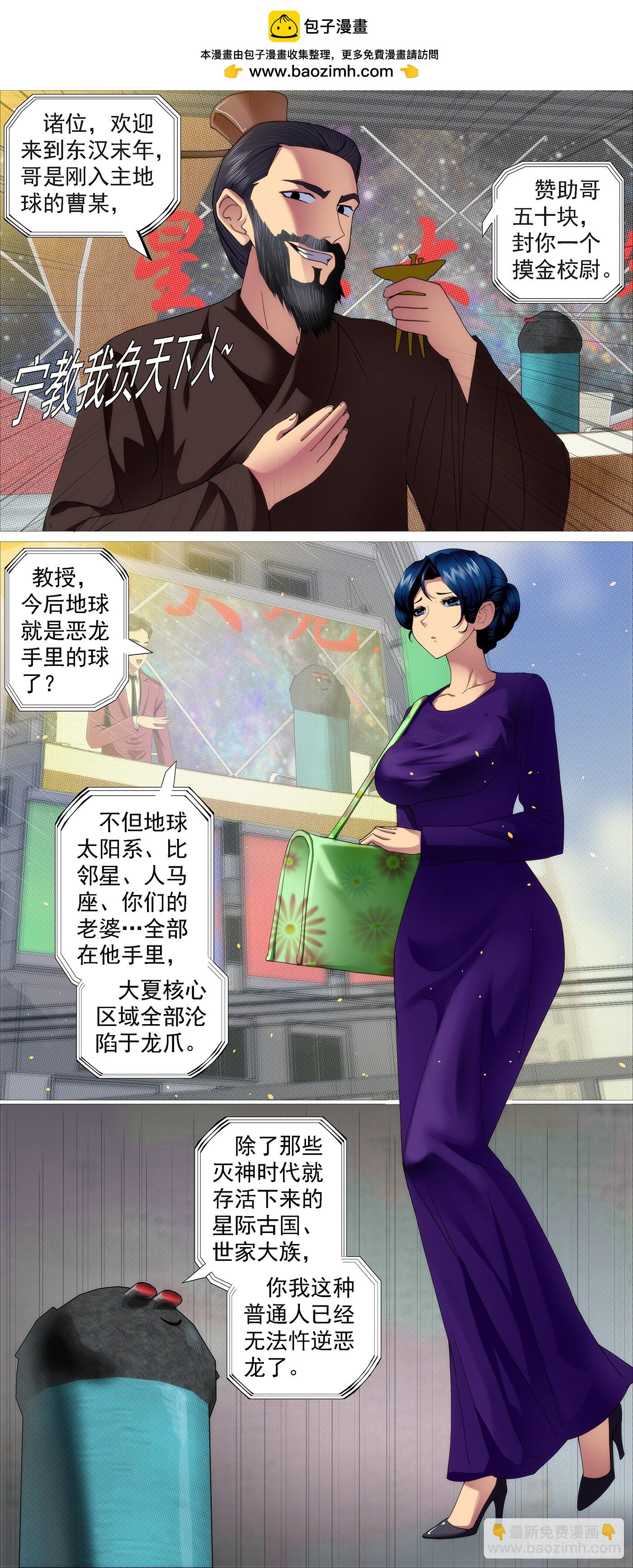 鐵姬鋼兵 - 要挾夫人 - 2