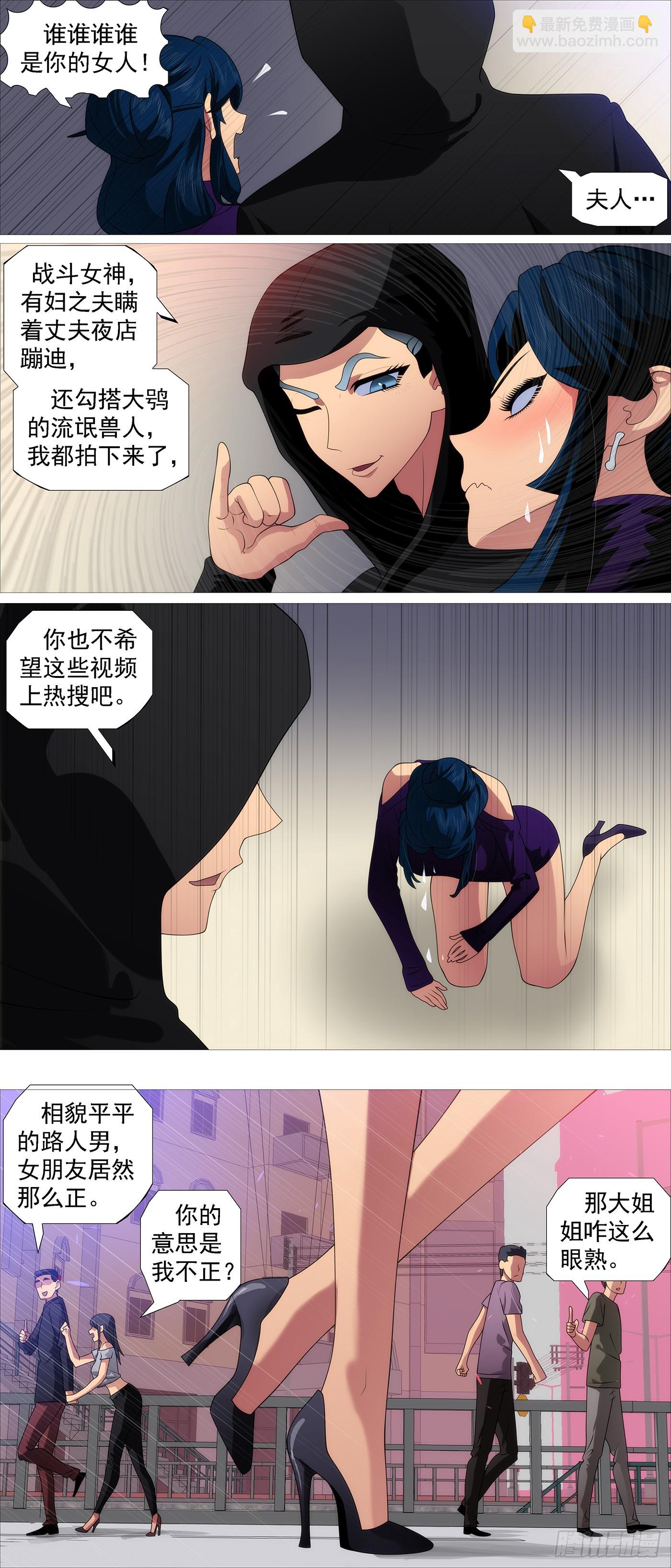 鐵姬鋼兵 - 要挾夫人 - 2