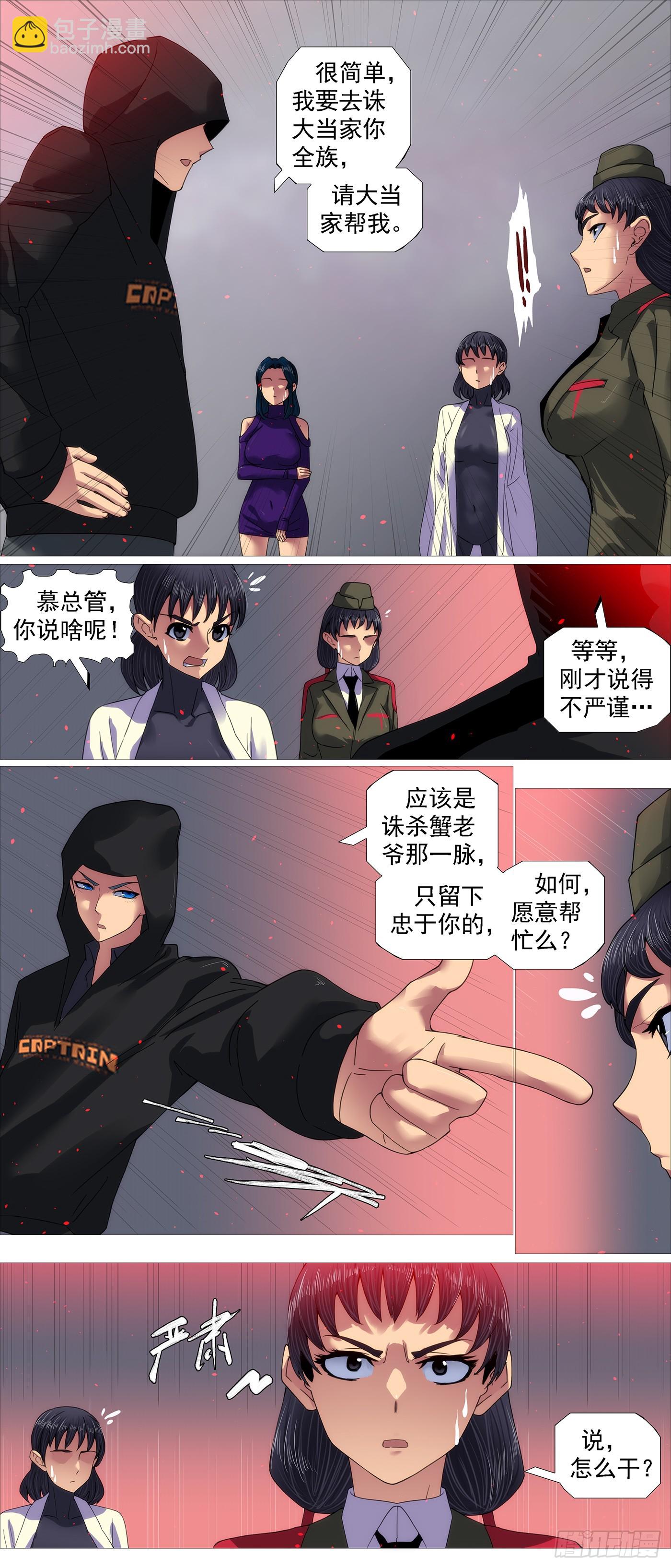 鐵姬鋼兵 - 我要大當家 - 1