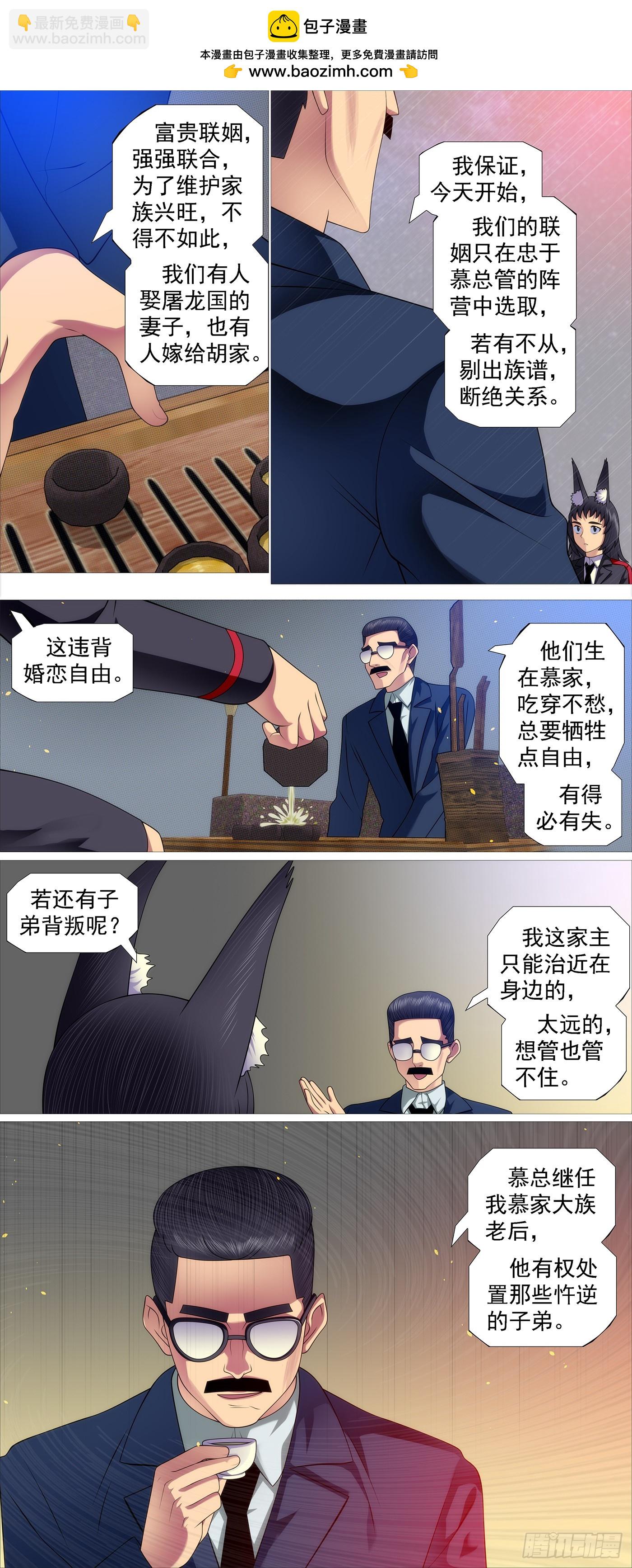 鐵姬鋼兵 - 我要大當家 - 2