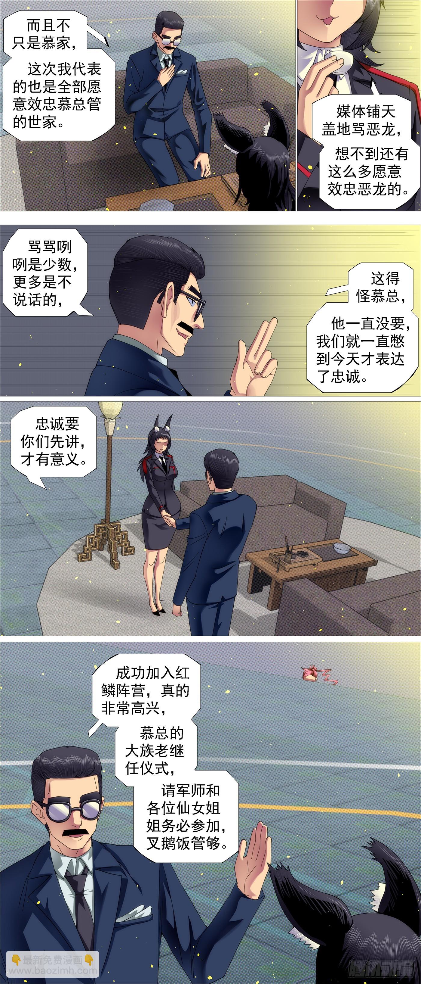 鐵姬鋼兵 - 我要大當家 - 3