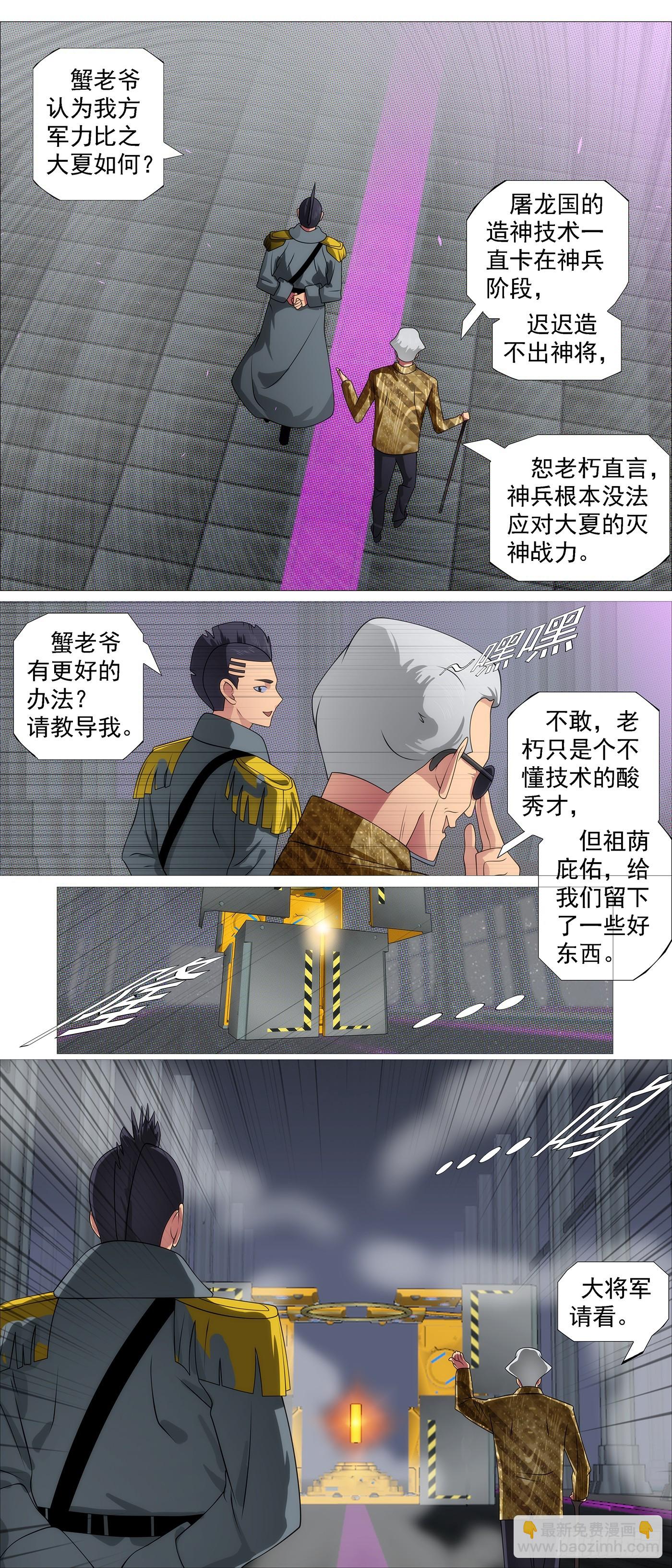 鐵姬鋼兵 - 我要大當家 - 1