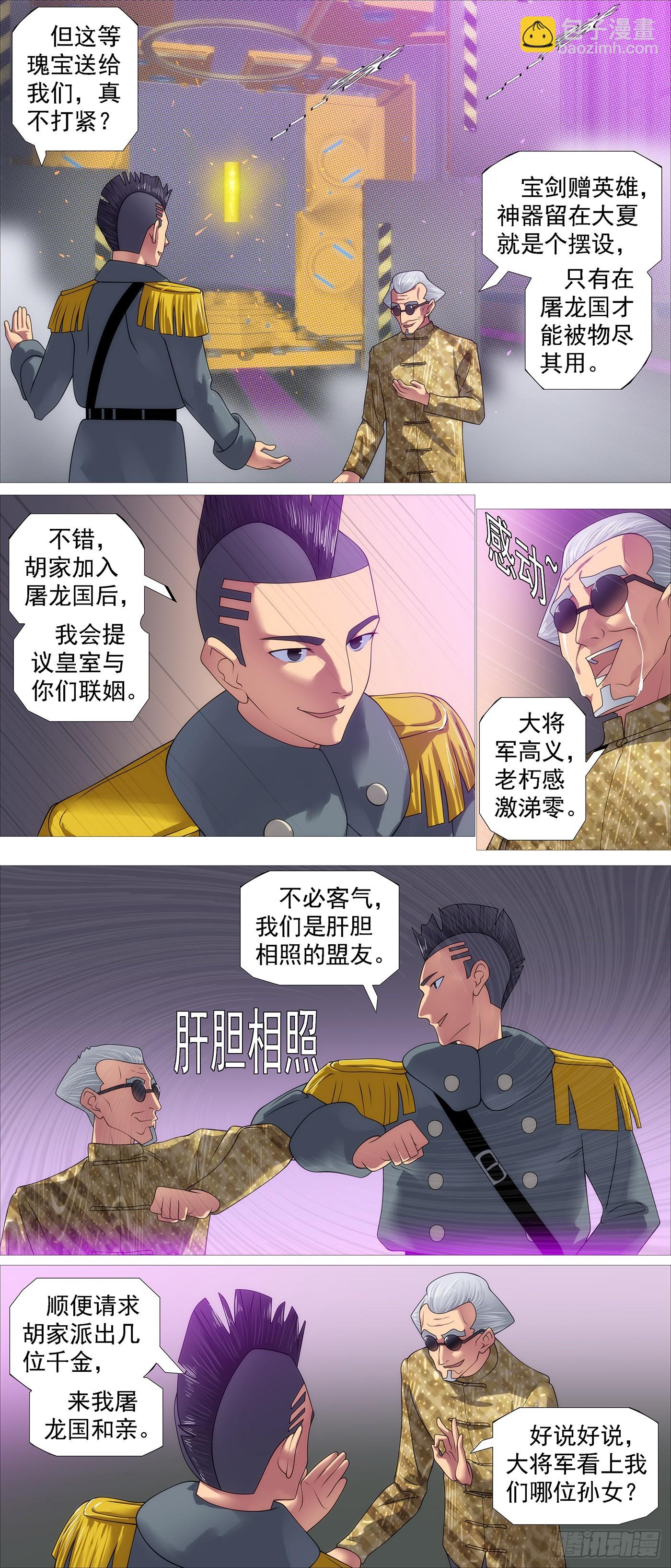 鐵姬鋼兵 - 我要大當家 - 3