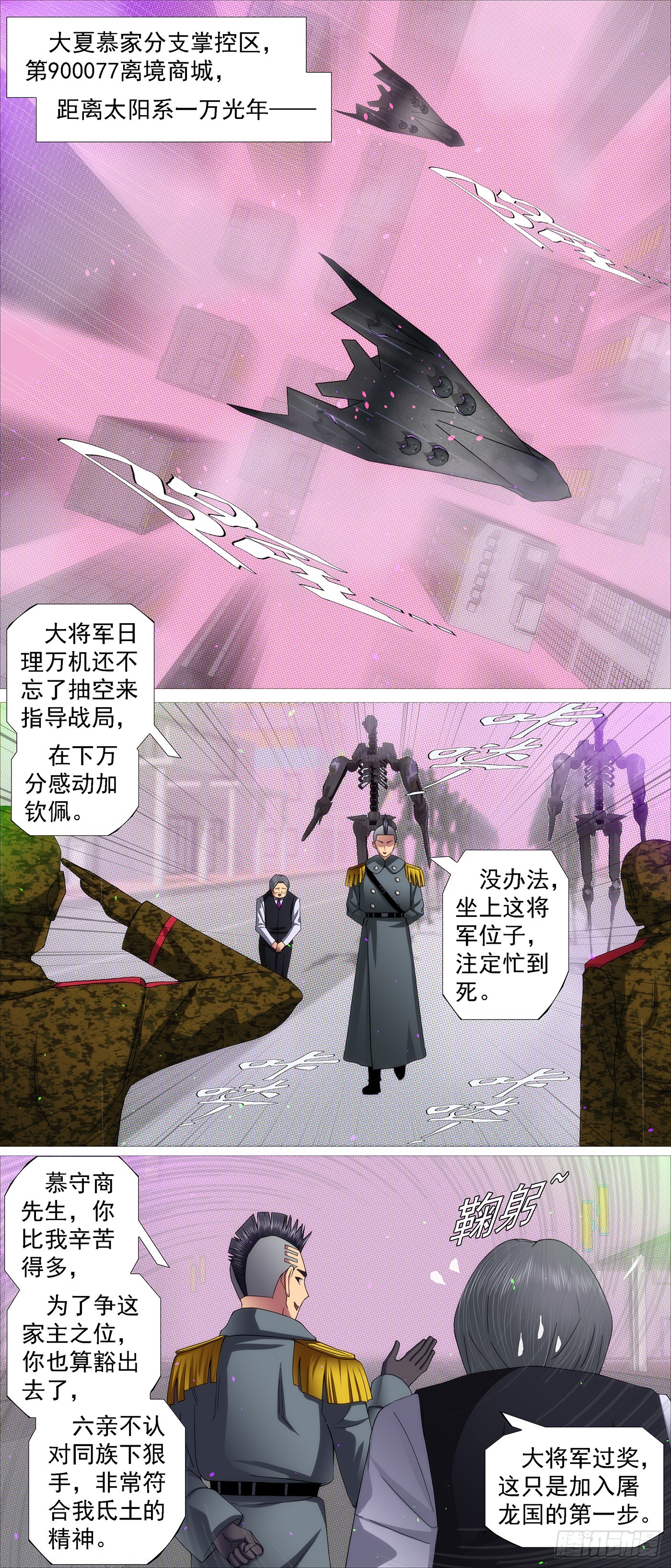 鐵姬鋼兵 - 借惡龍的刀 - 1