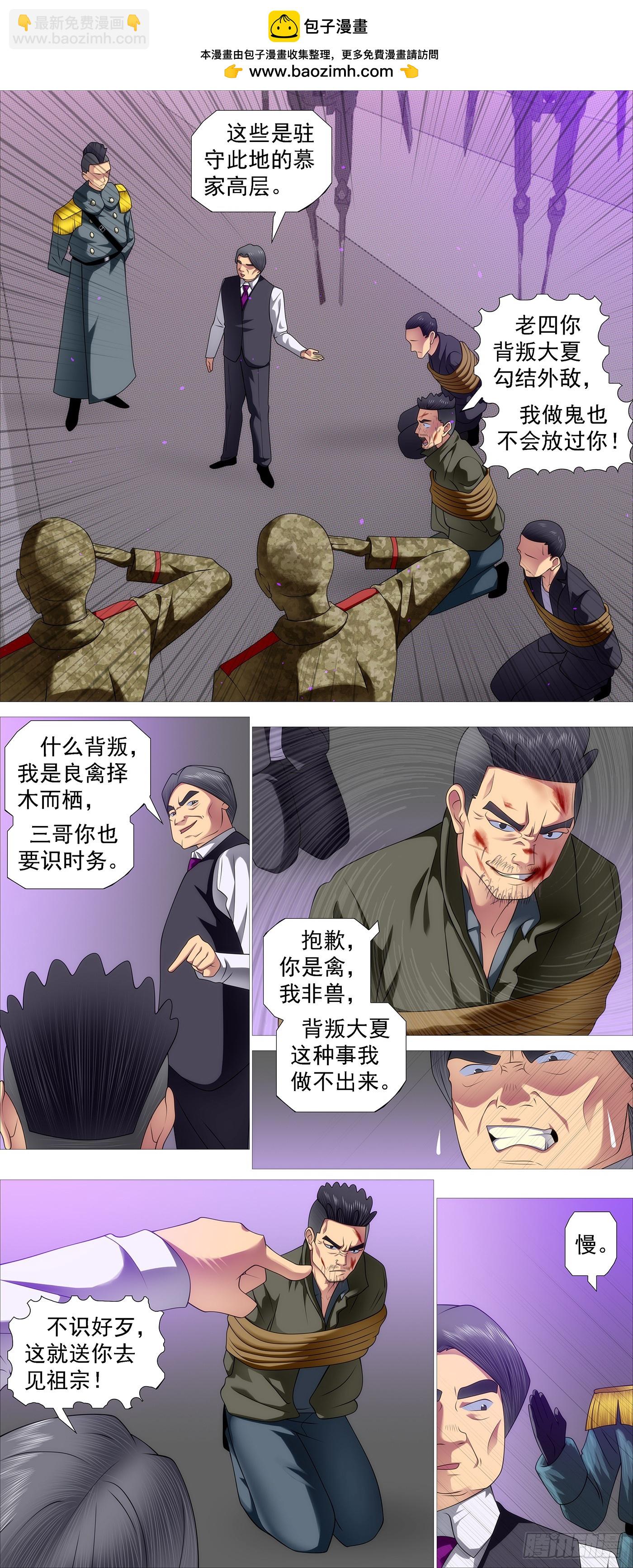 鐵姬鋼兵 - 借惡龍的刀 - 2