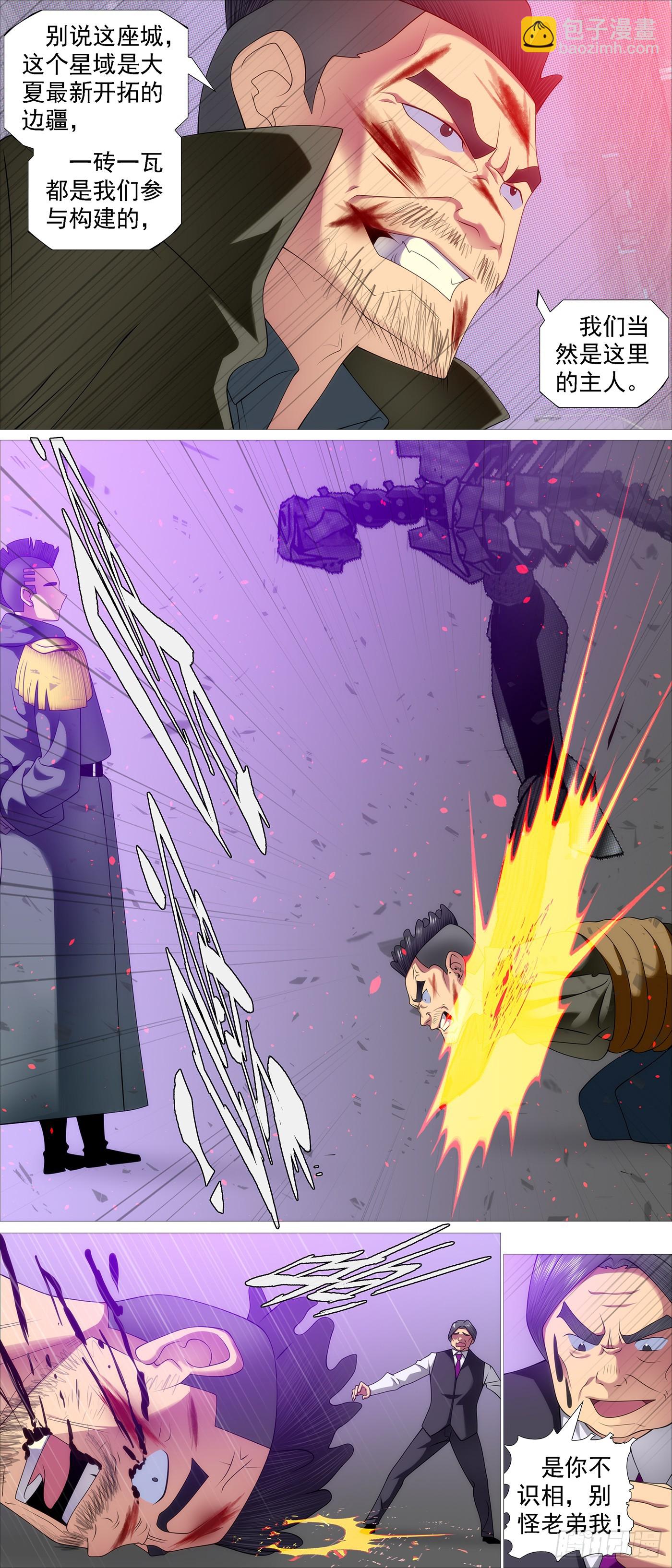 鐵姬鋼兵 - 借惡龍的刀 - 1