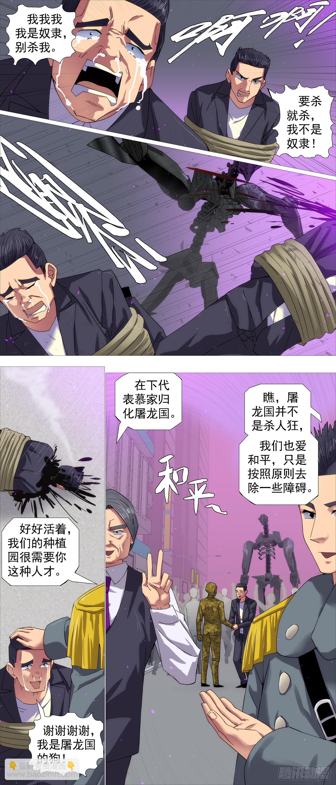 鐵姬鋼兵 - 借惡龍的刀 - 2