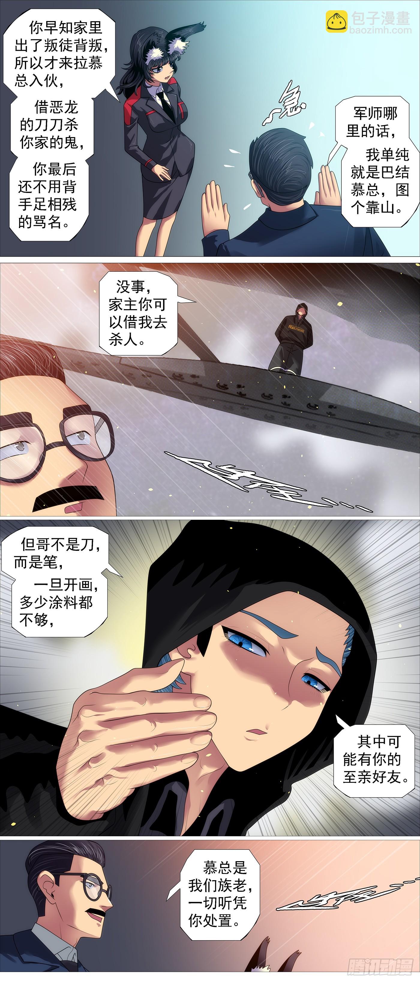 鐵姬鋼兵 - 借惡龍的刀 - 2