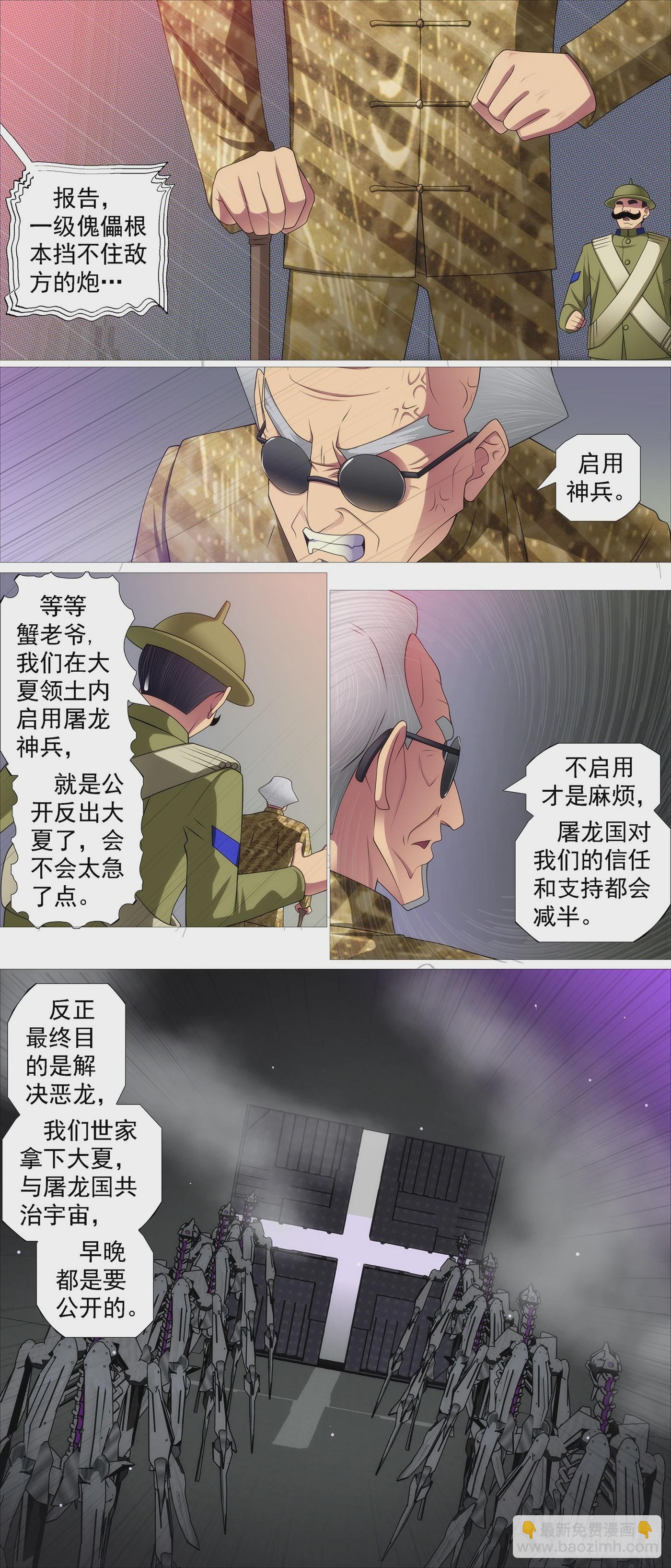 鐵姬鋼兵 - 被解救的美食家 - 1