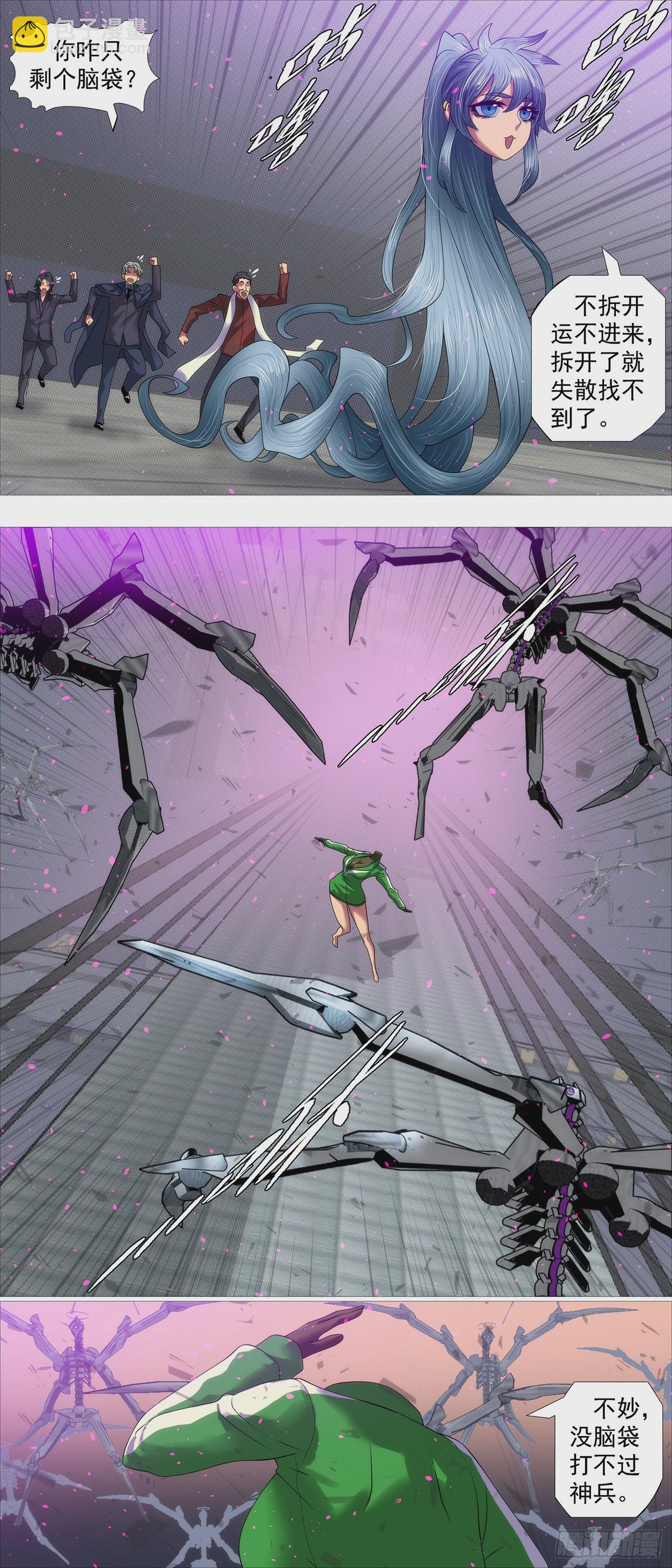 鐵姬鋼兵 - 被解救的美食家 - 2