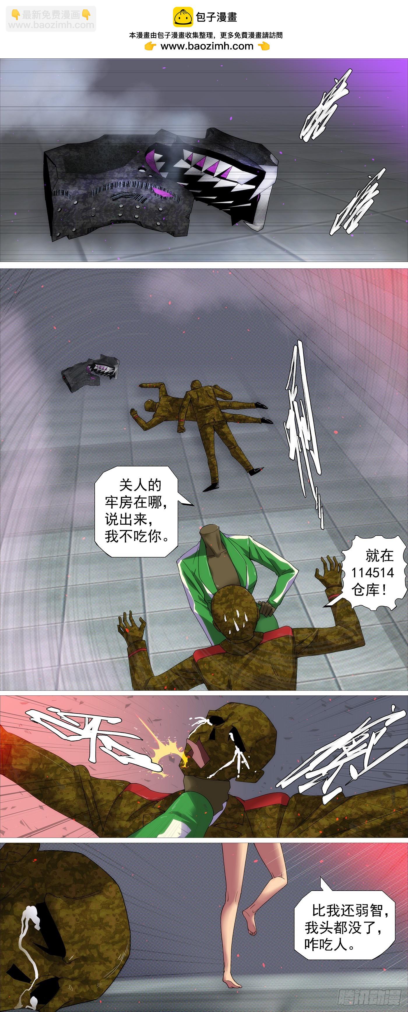 鐵姬鋼兵 - 被解救的美食家 - 2