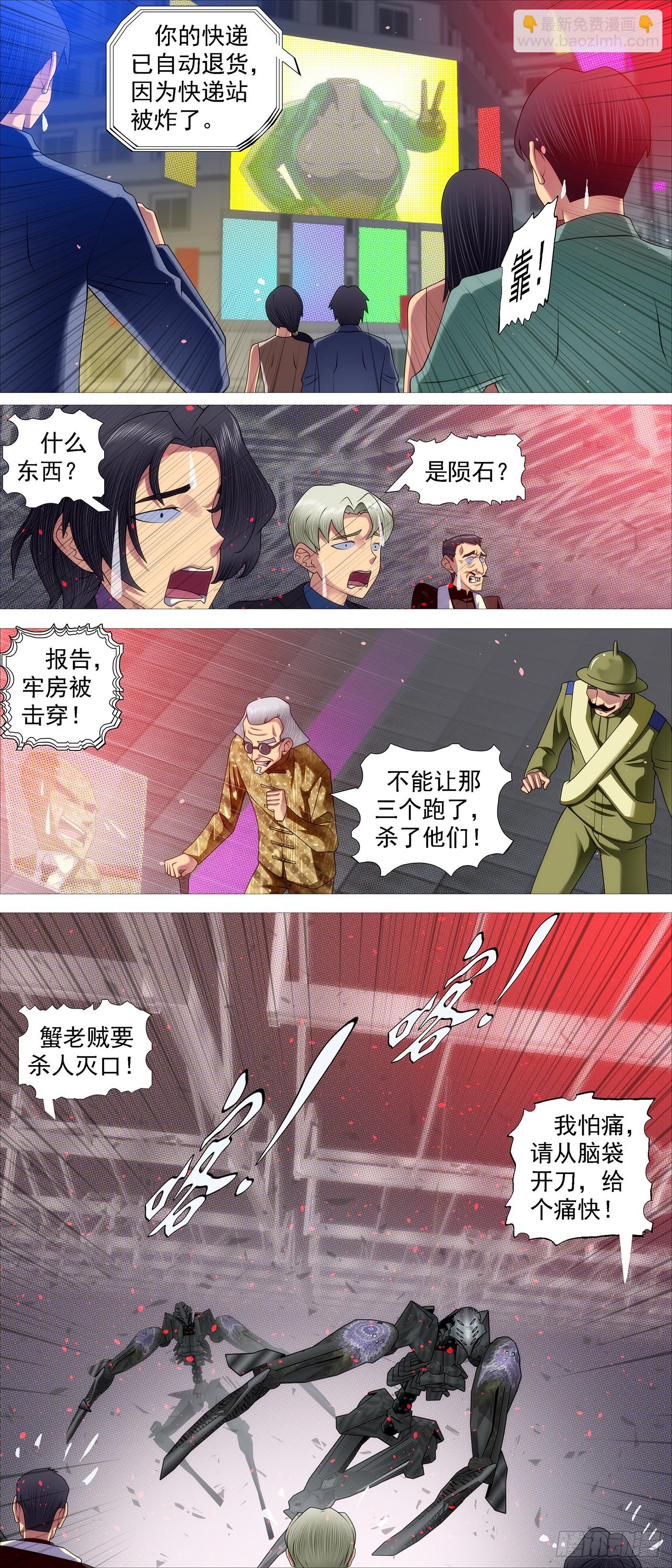 鐵姬鋼兵 - 被解救的美食家 - 3