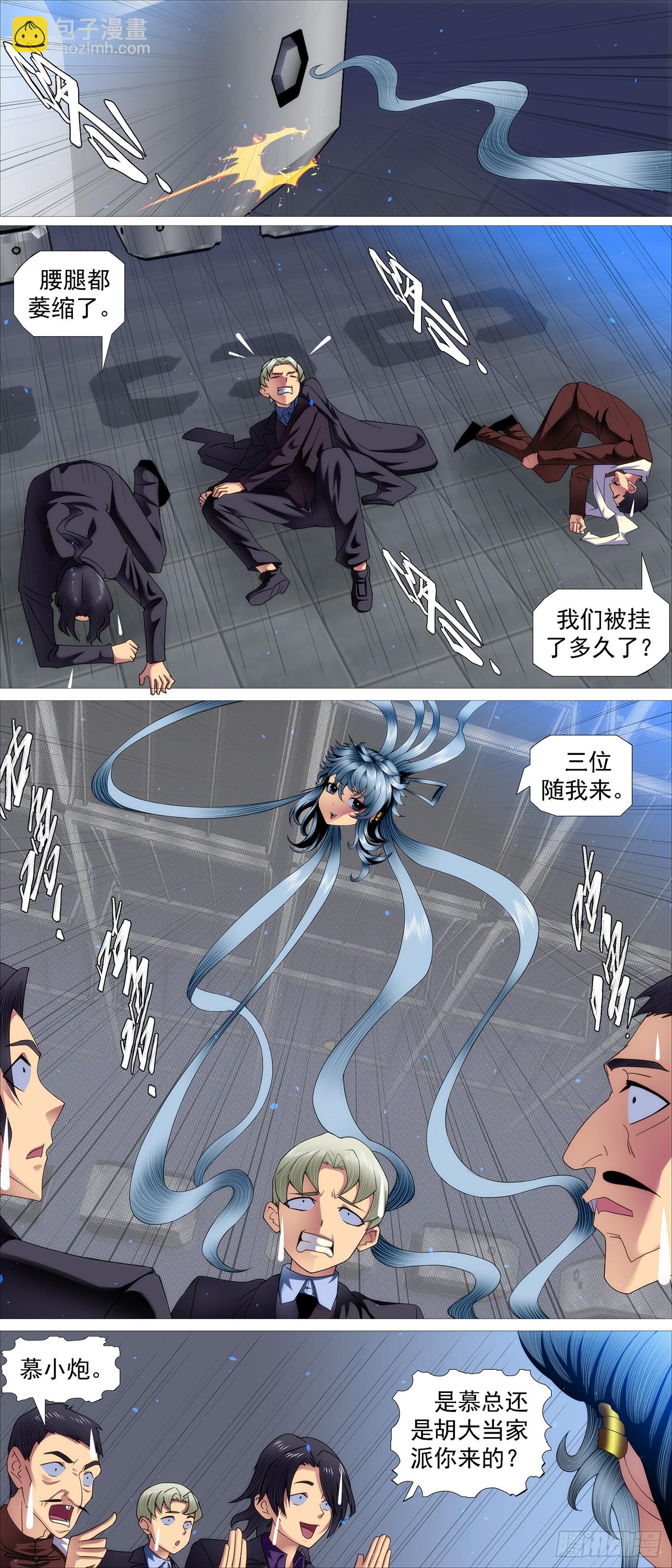 鐵姬鋼兵 - 被解救的美食家 - 3