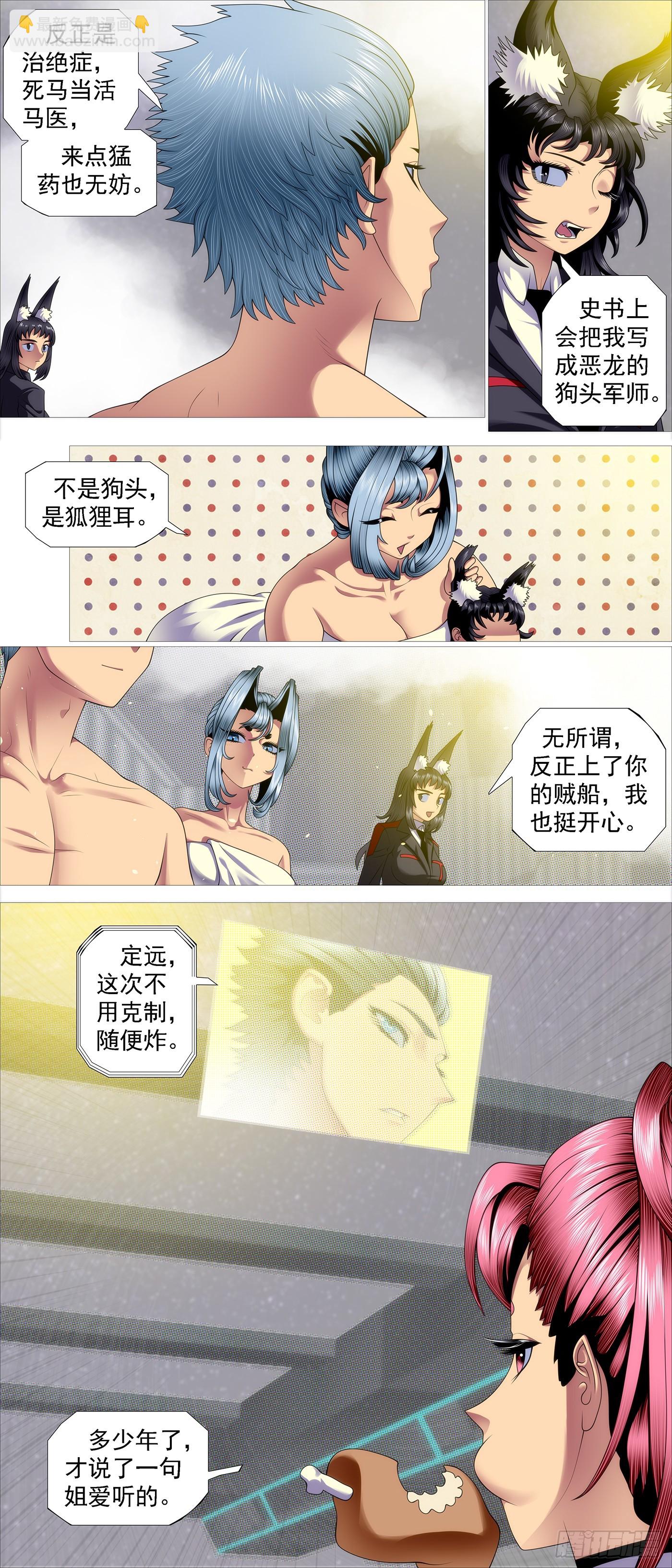 鐵姬鋼兵 - 狗頭軍師 - 1