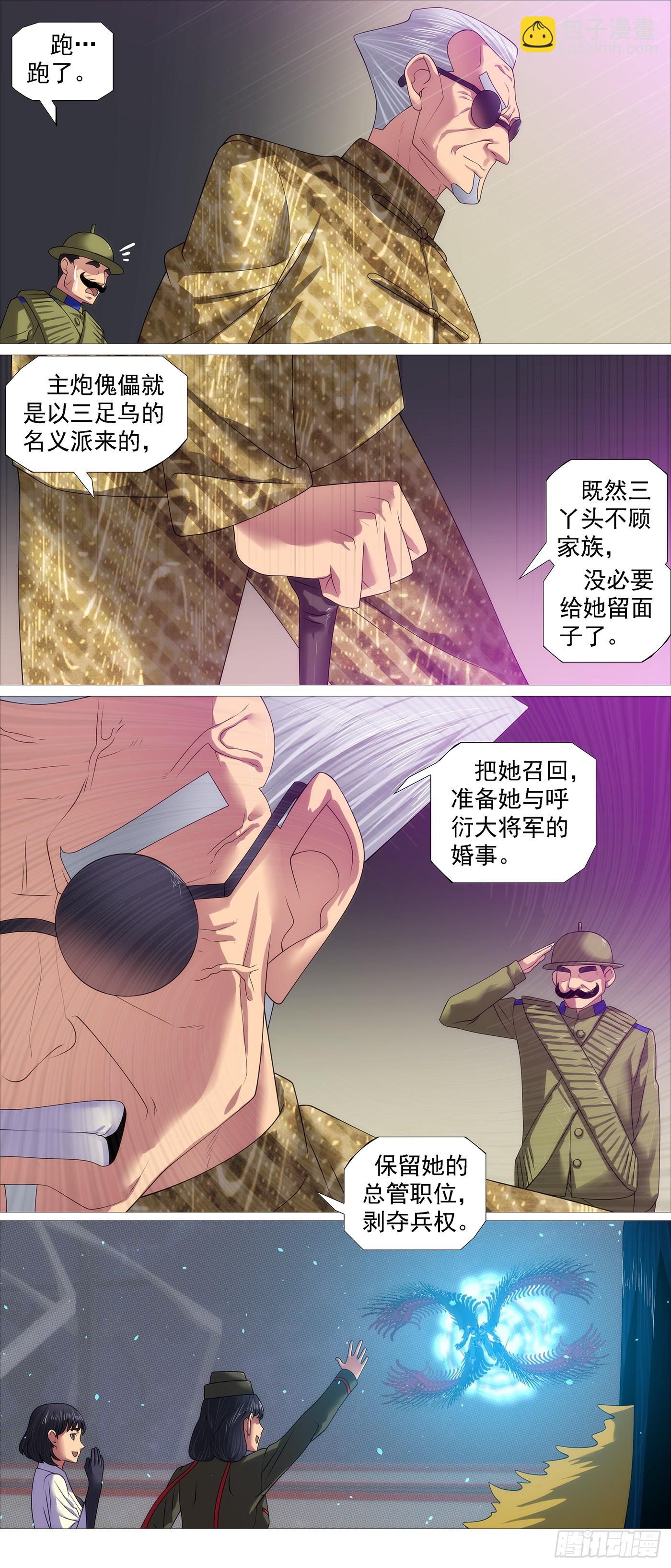 鐵姬鋼兵 - 狗頭軍師 - 1