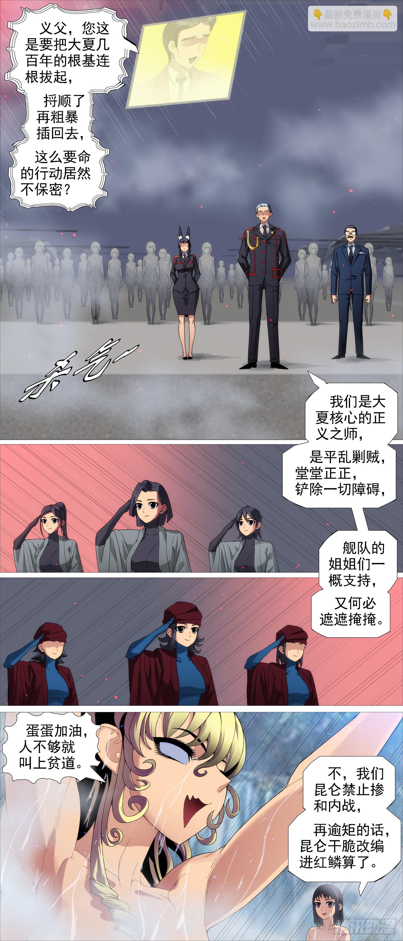 鐵姬鋼兵 - 御風舊衣 - 2