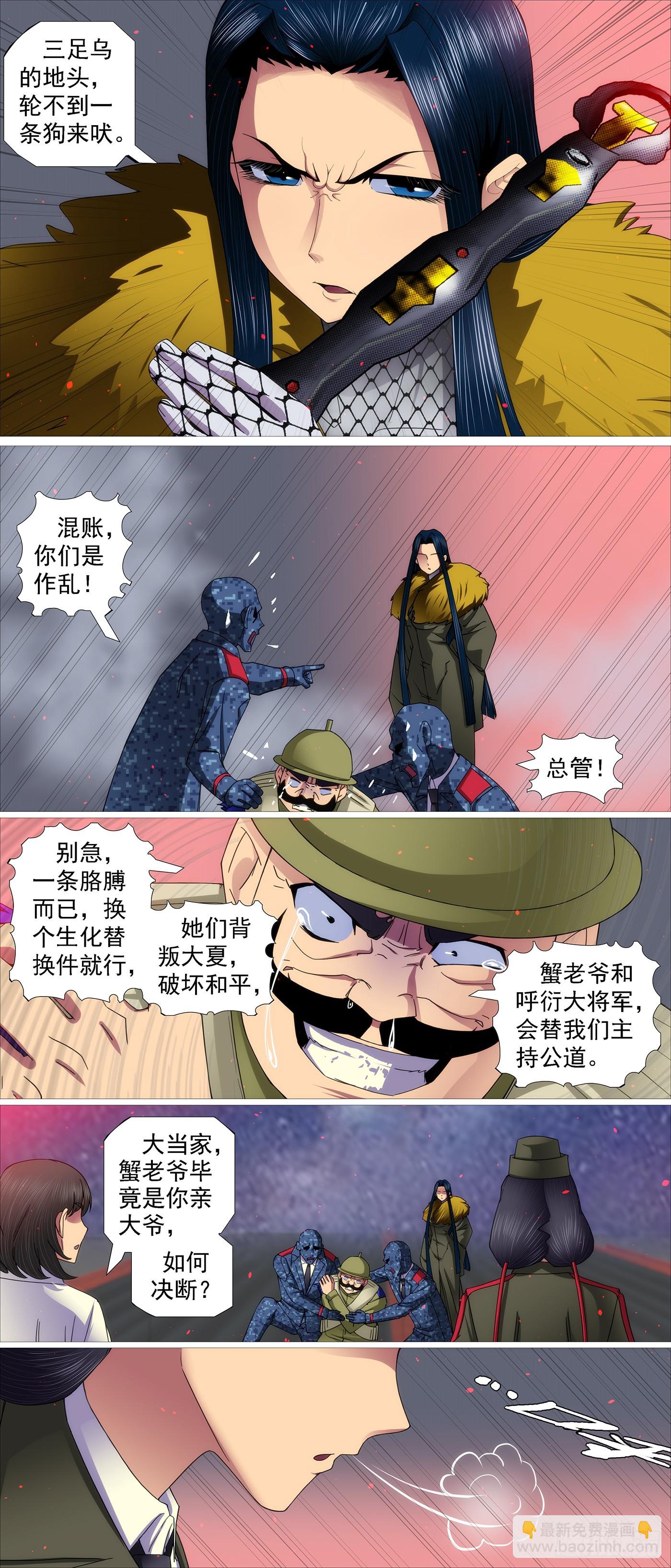 鐵姬鋼兵 - 御風舊衣 - 3