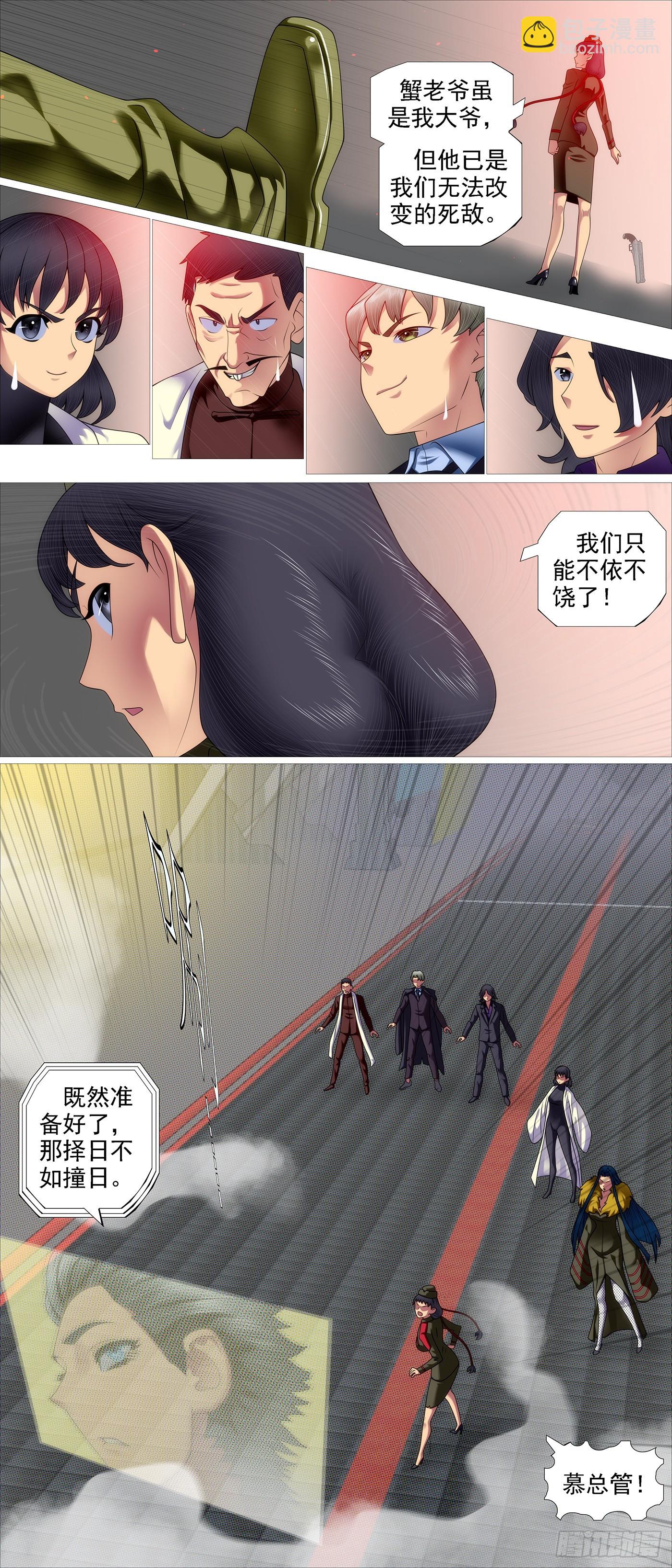 鐵姬鋼兵 - 御風舊衣 - 3