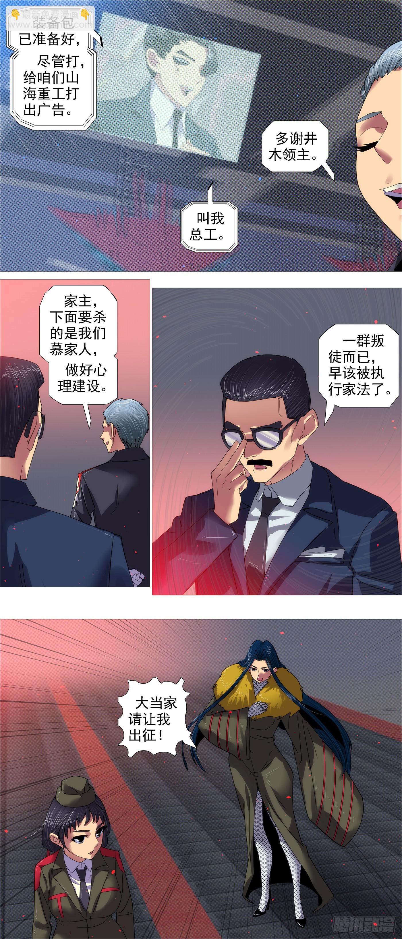 鐵姬鋼兵 - 御風舊衣 - 3