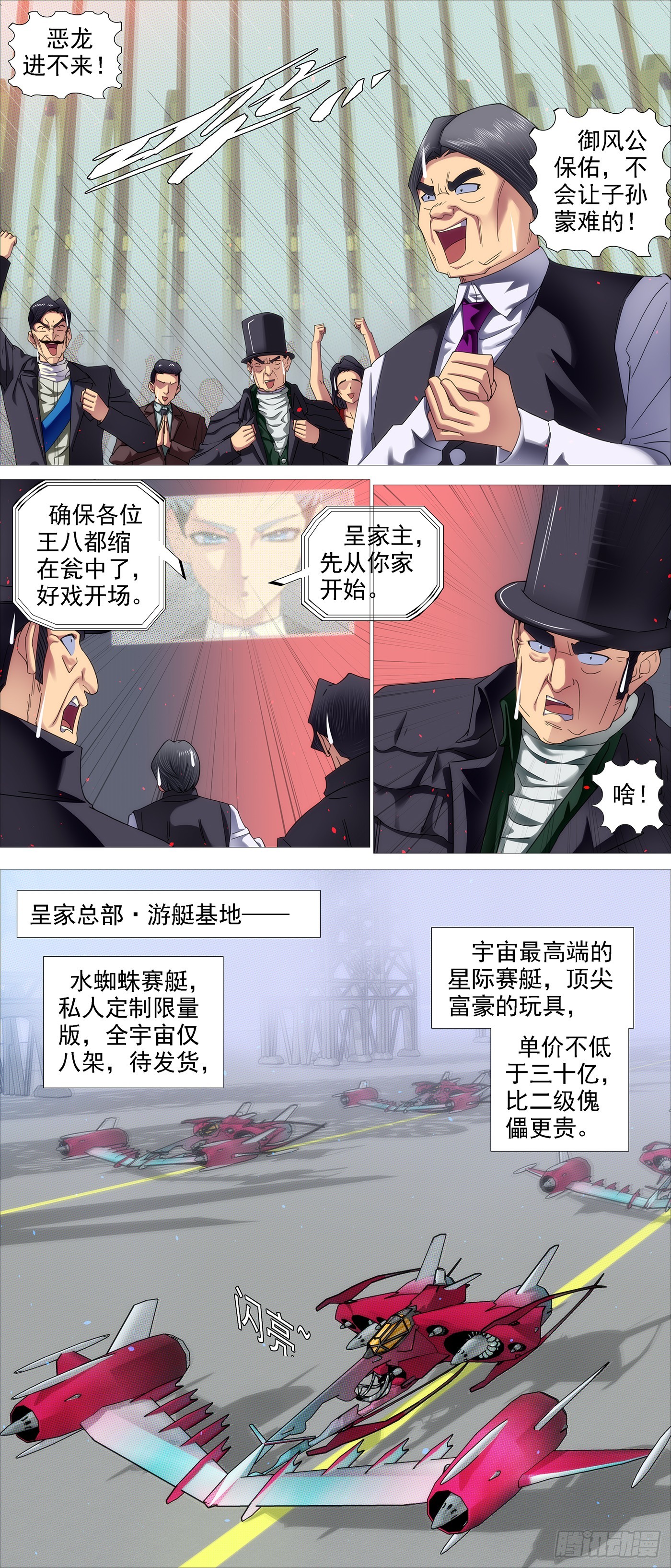 鐵姬鋼兵 - 世家除名 - 1